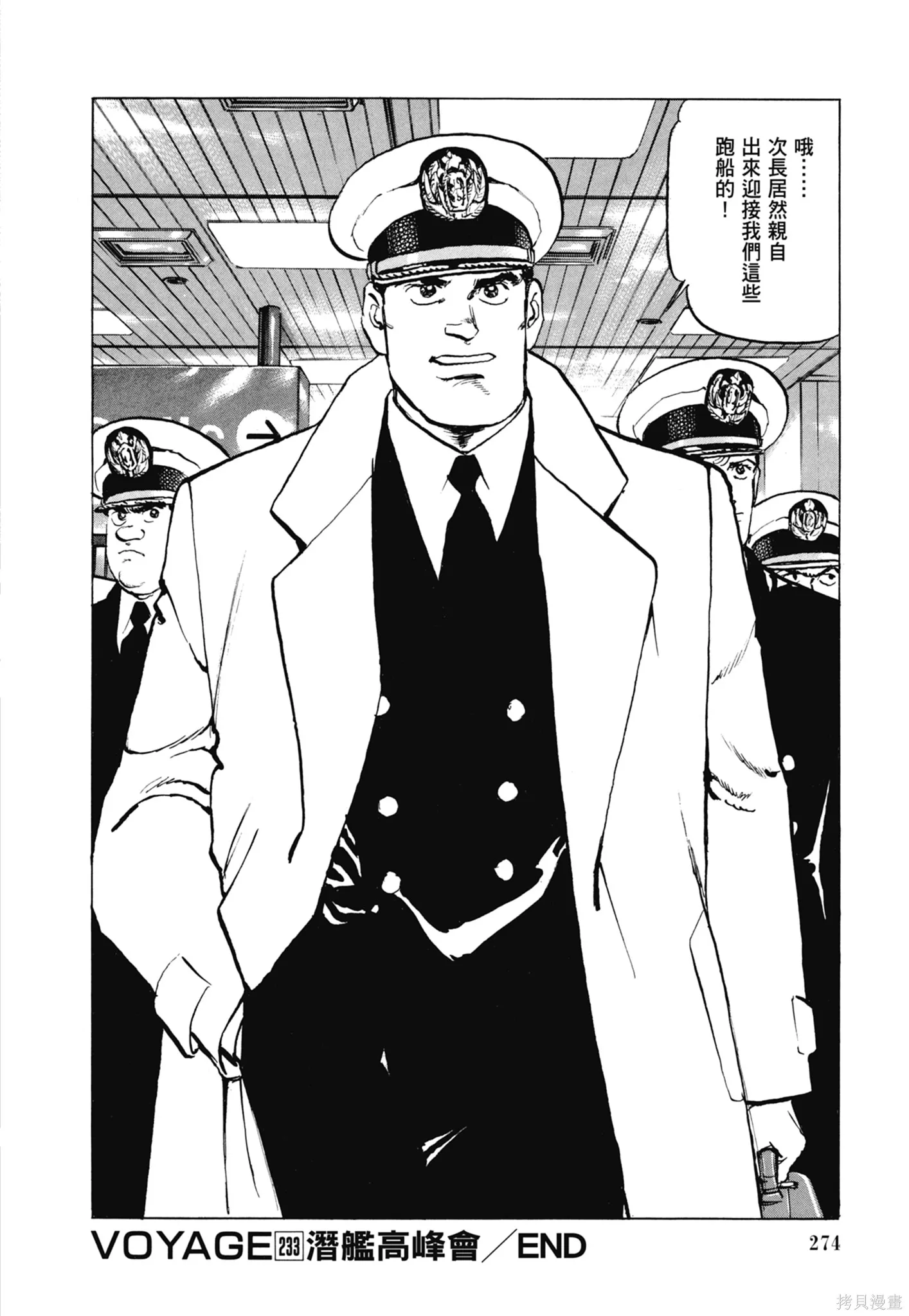 沉默的艦隊,新装版11卷,第276张