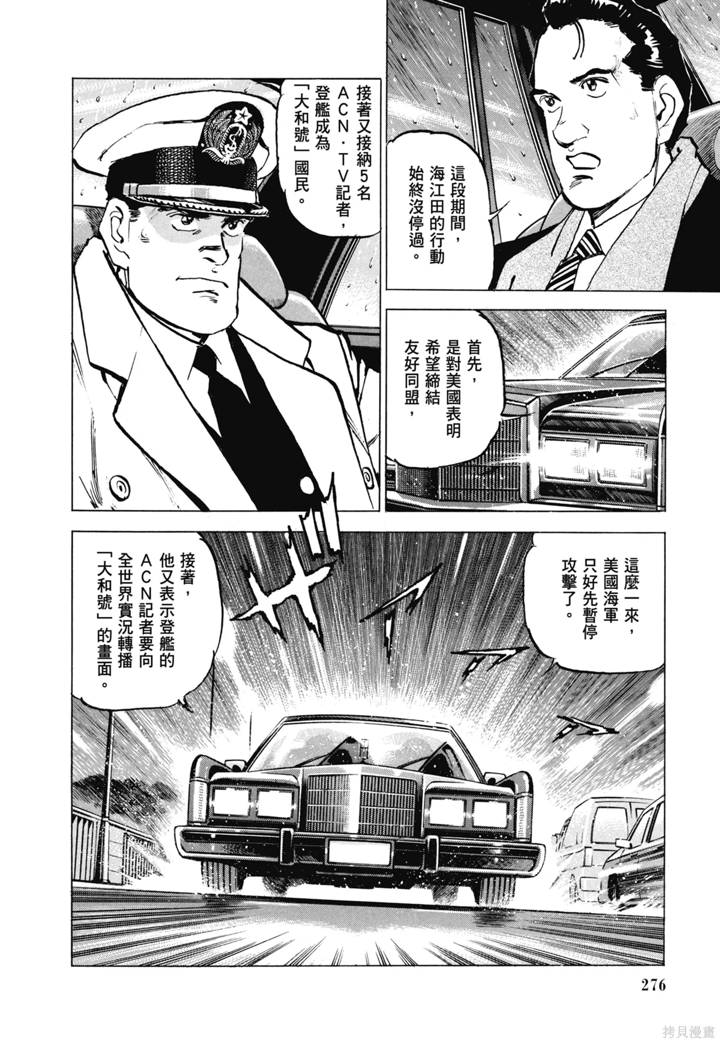 沉默的艦隊,新装版11卷,第278张