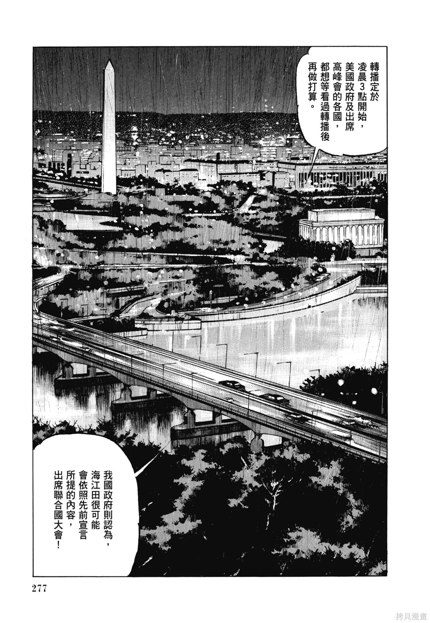 沉默的艦隊,新装版11卷,第279张