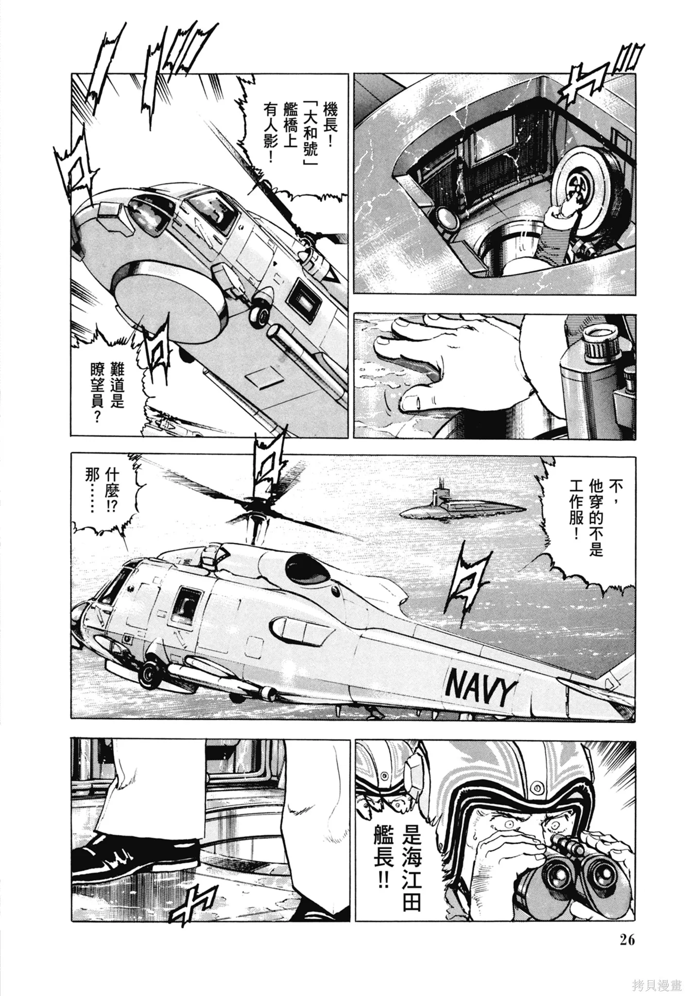 沉默的艦隊,新装版11卷,第28张