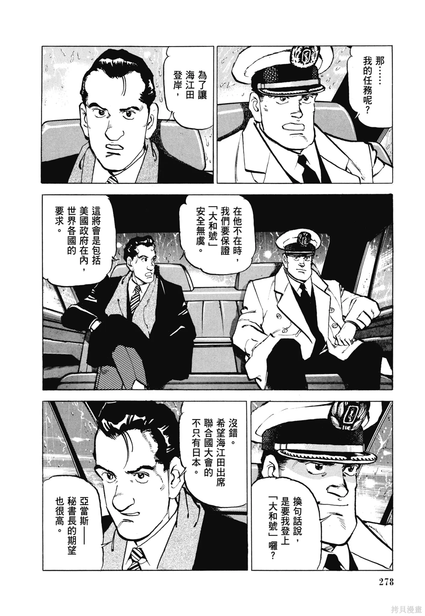 沉默的艦隊,新装版11卷,第280张