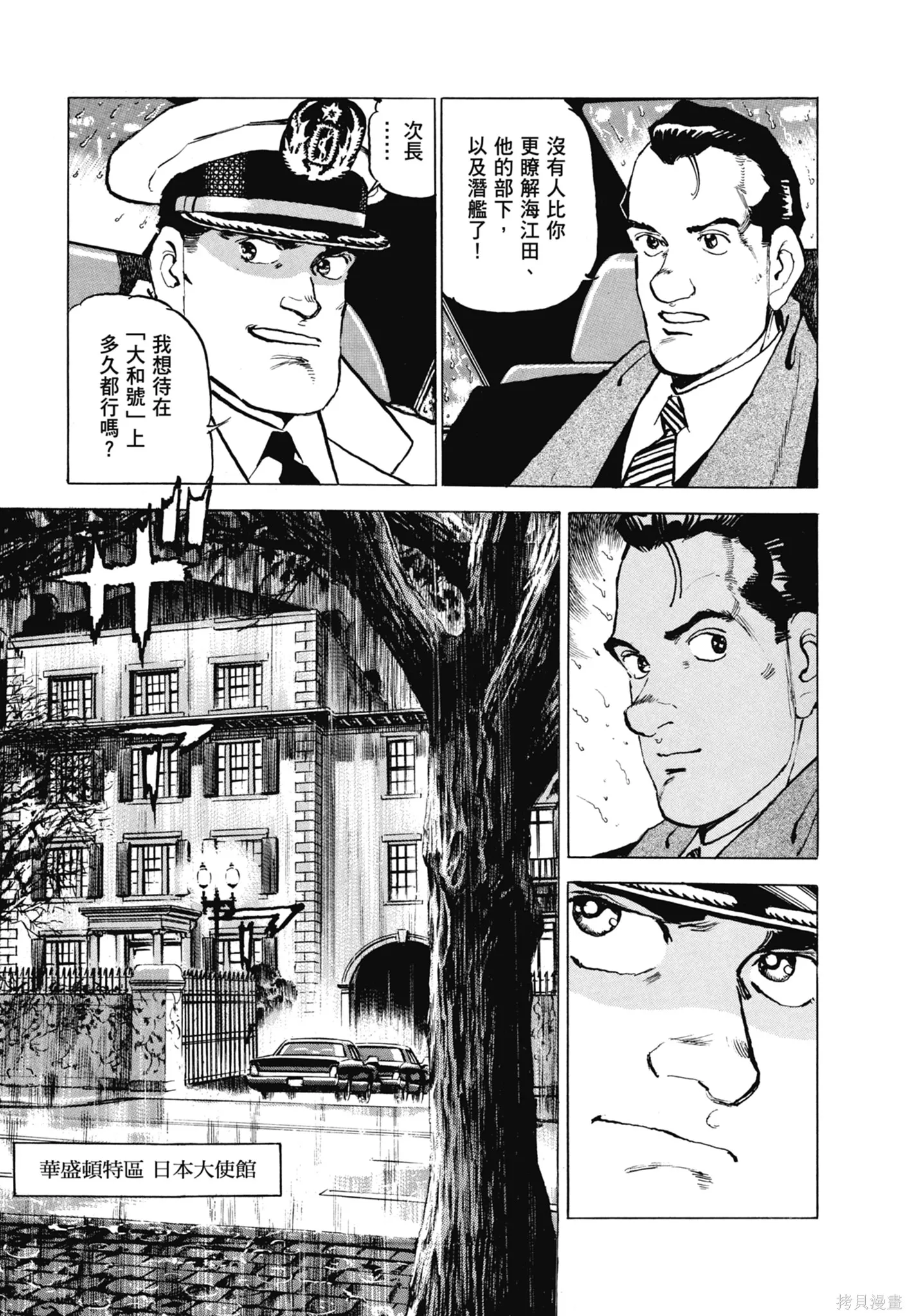 沉默的艦隊,新装版11卷,第281张