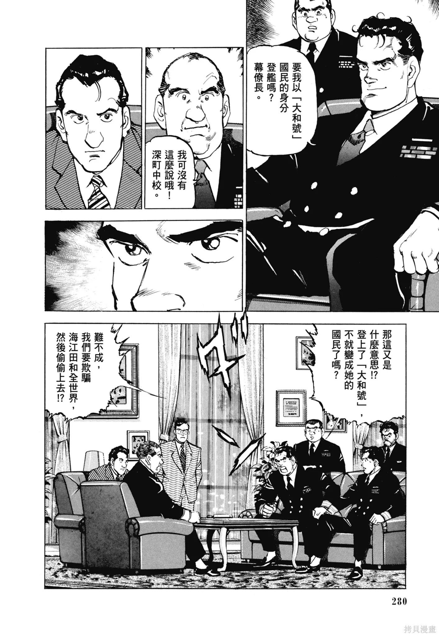 沉默的艦隊,新装版11卷,第282张