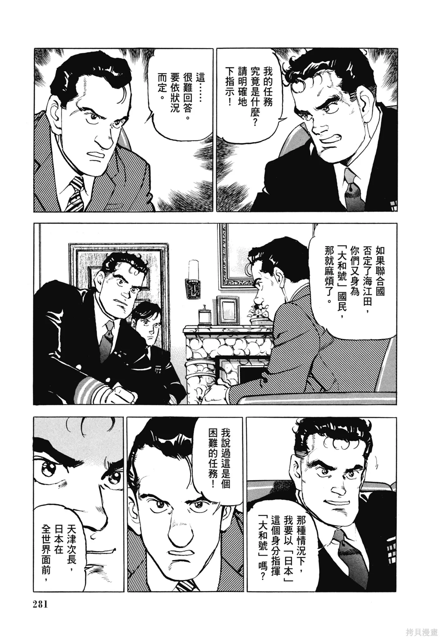 沉默的艦隊,新装版11卷,第283张
