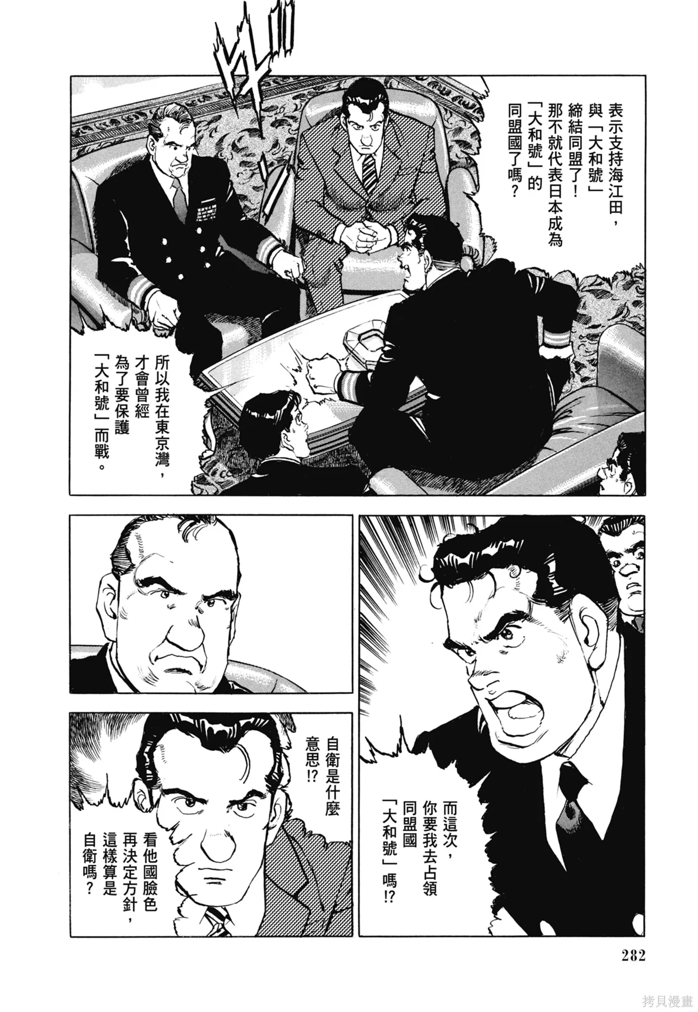 沉默的艦隊,新装版11卷,第284张