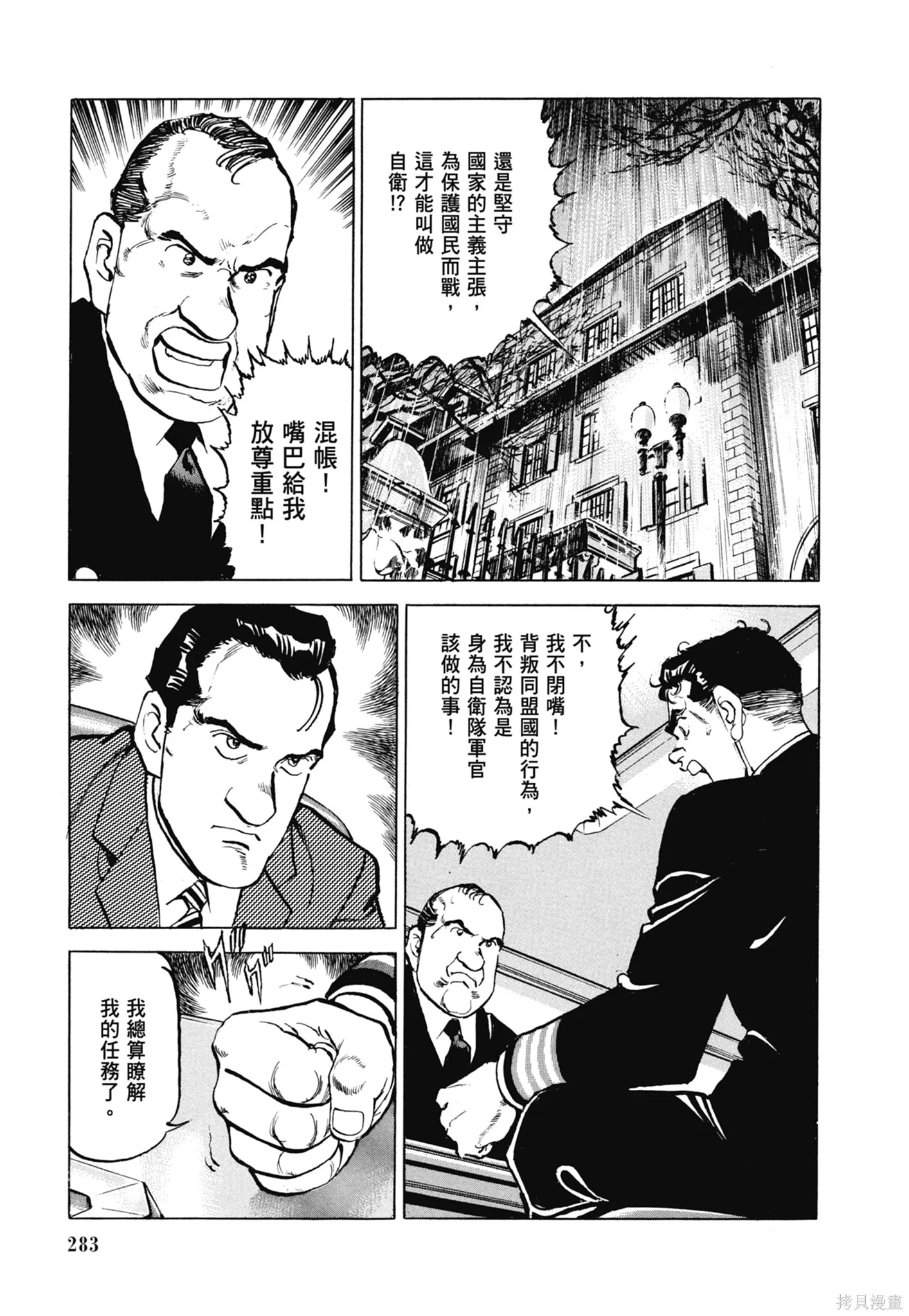 沉默的艦隊,新装版11卷,第285张