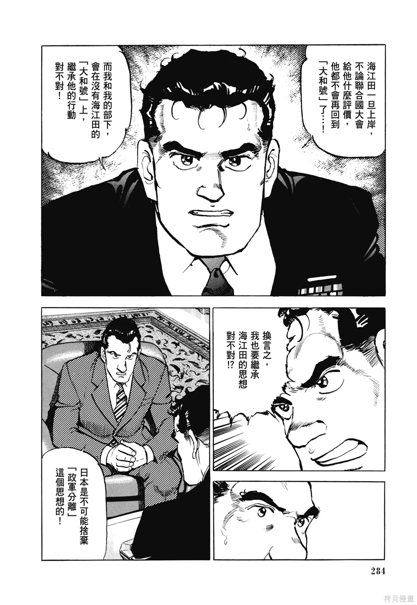 沉默的艦隊,新装版11卷,第286张