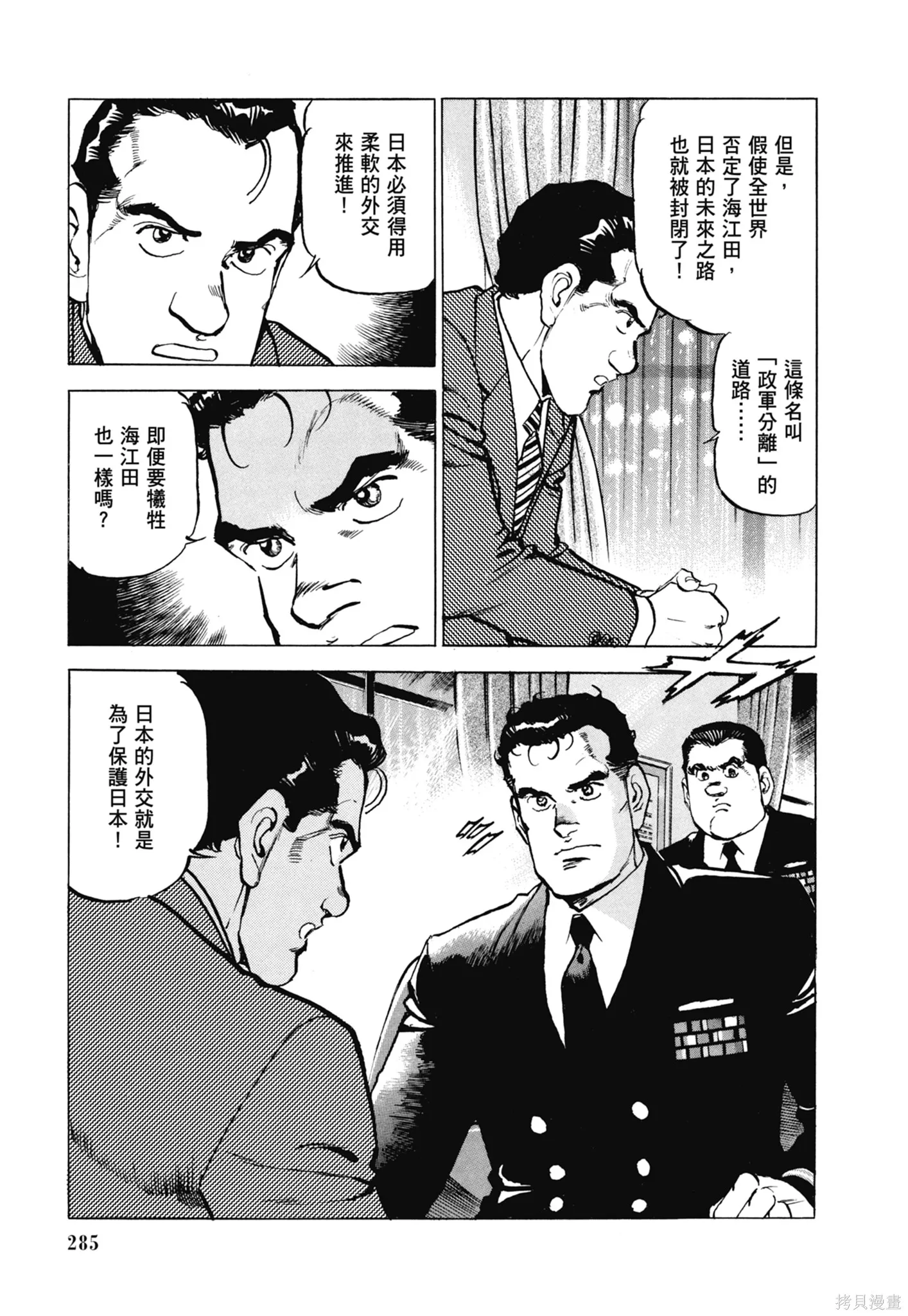 沉默的艦隊,新装版11卷,第287张