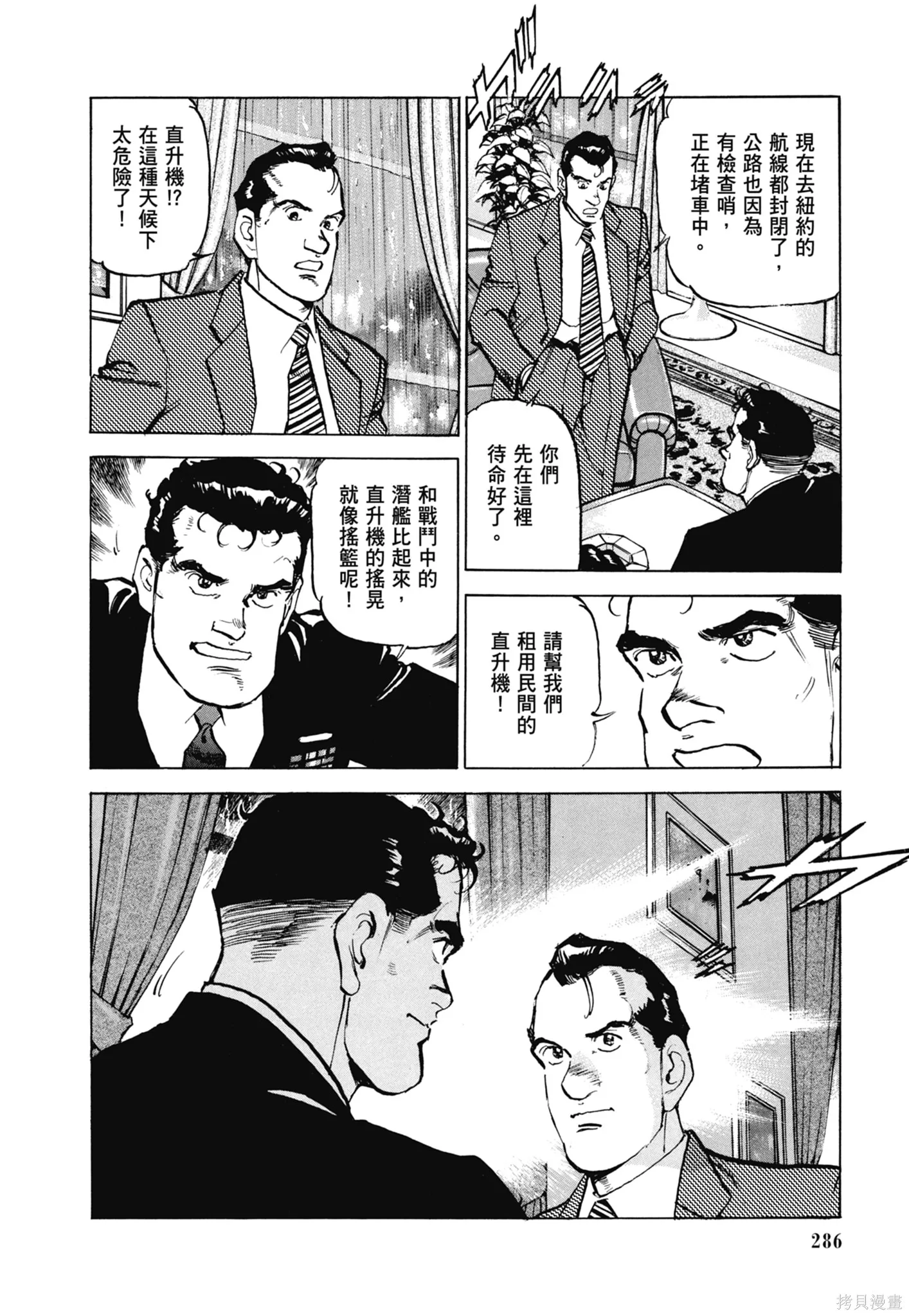 沉默的艦隊,新装版11卷,第288张