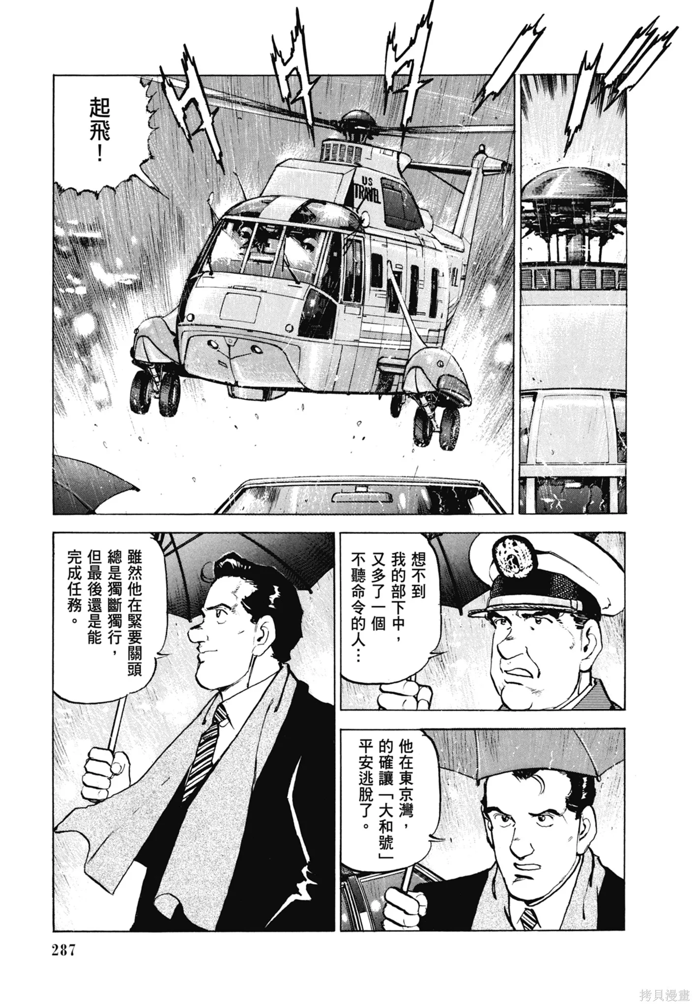 沉默的艦隊,新装版11卷,第289张