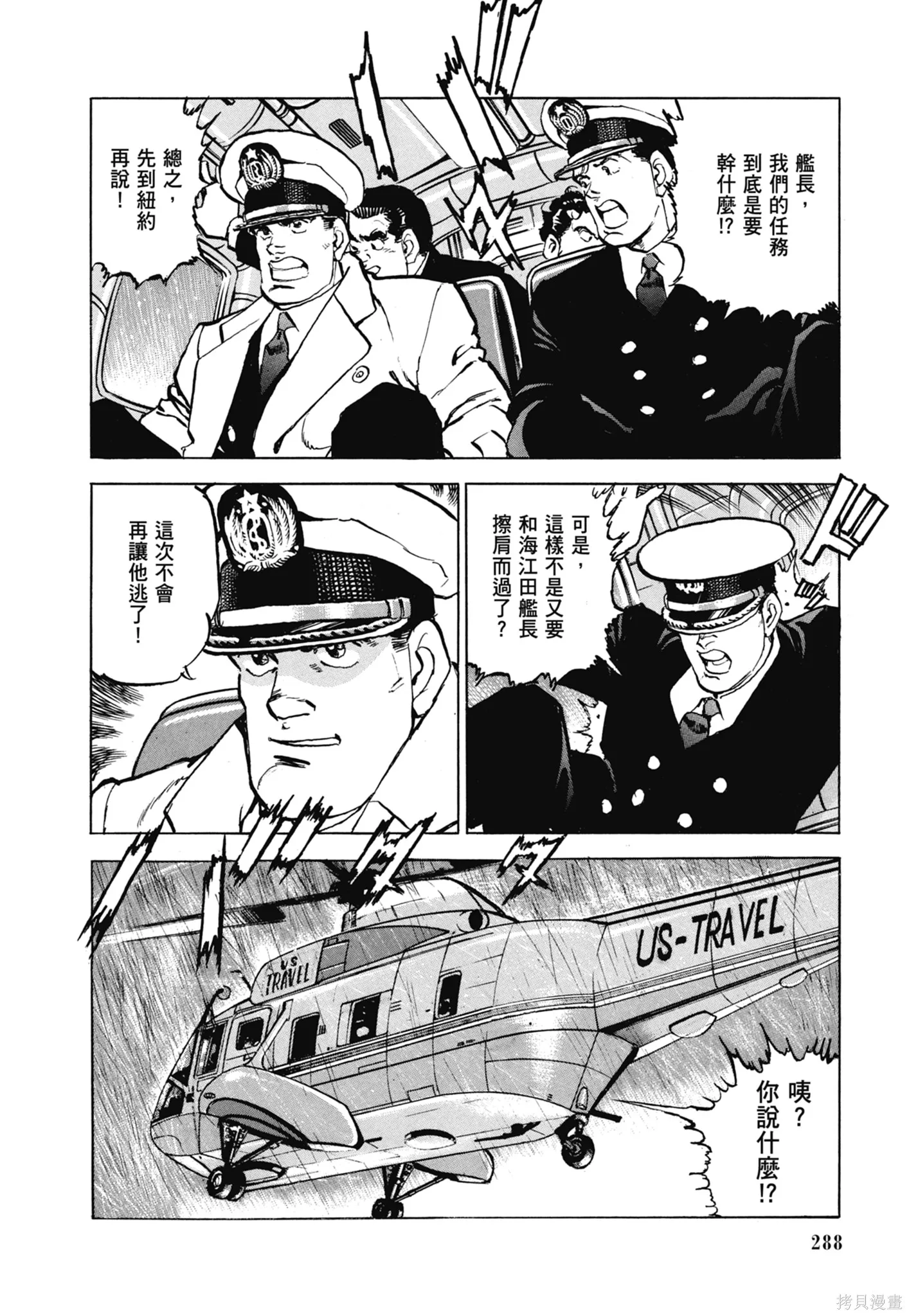 沉默的艦隊,新装版11卷,第290张