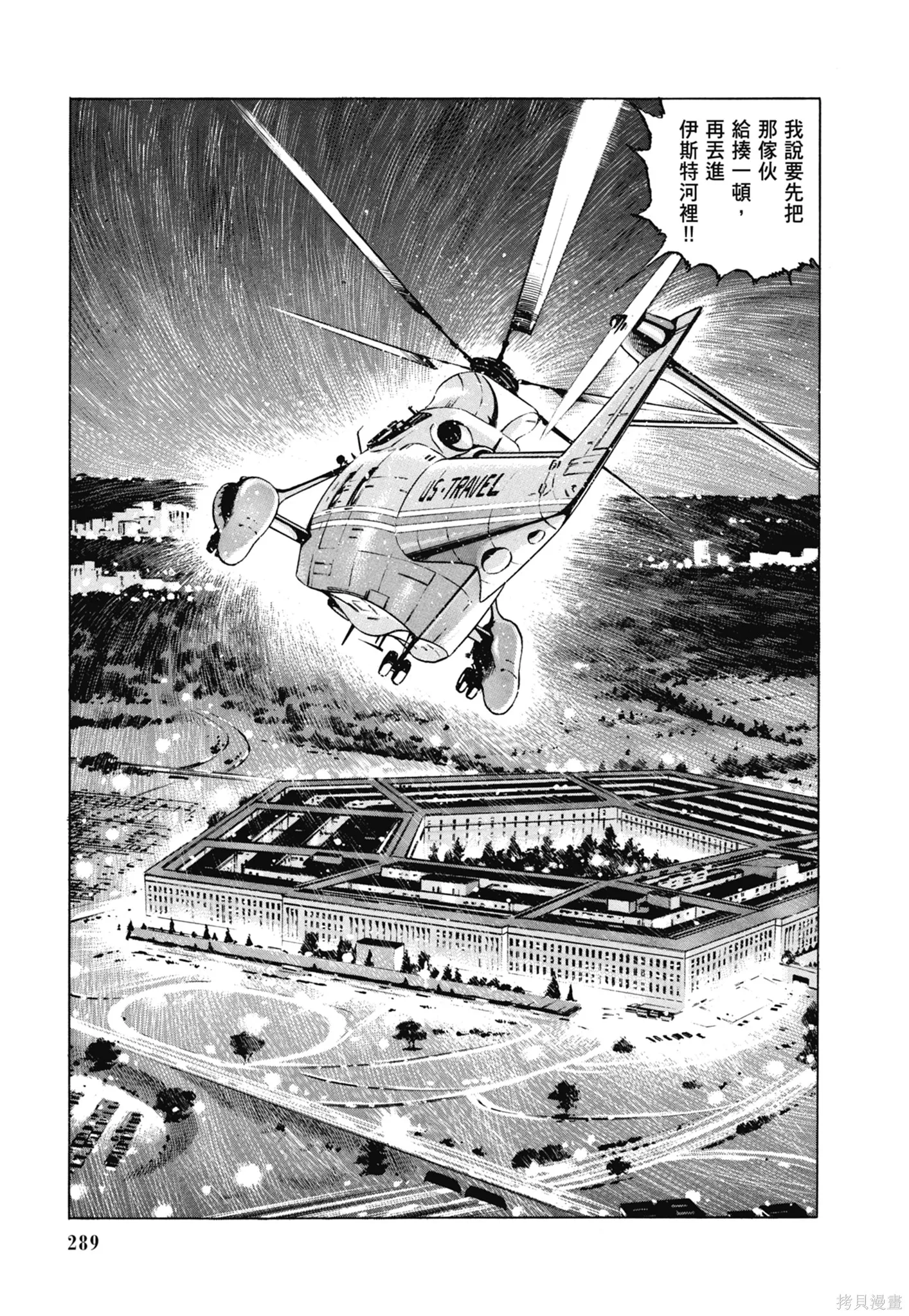 沉默的艦隊,新装版11卷,第291张