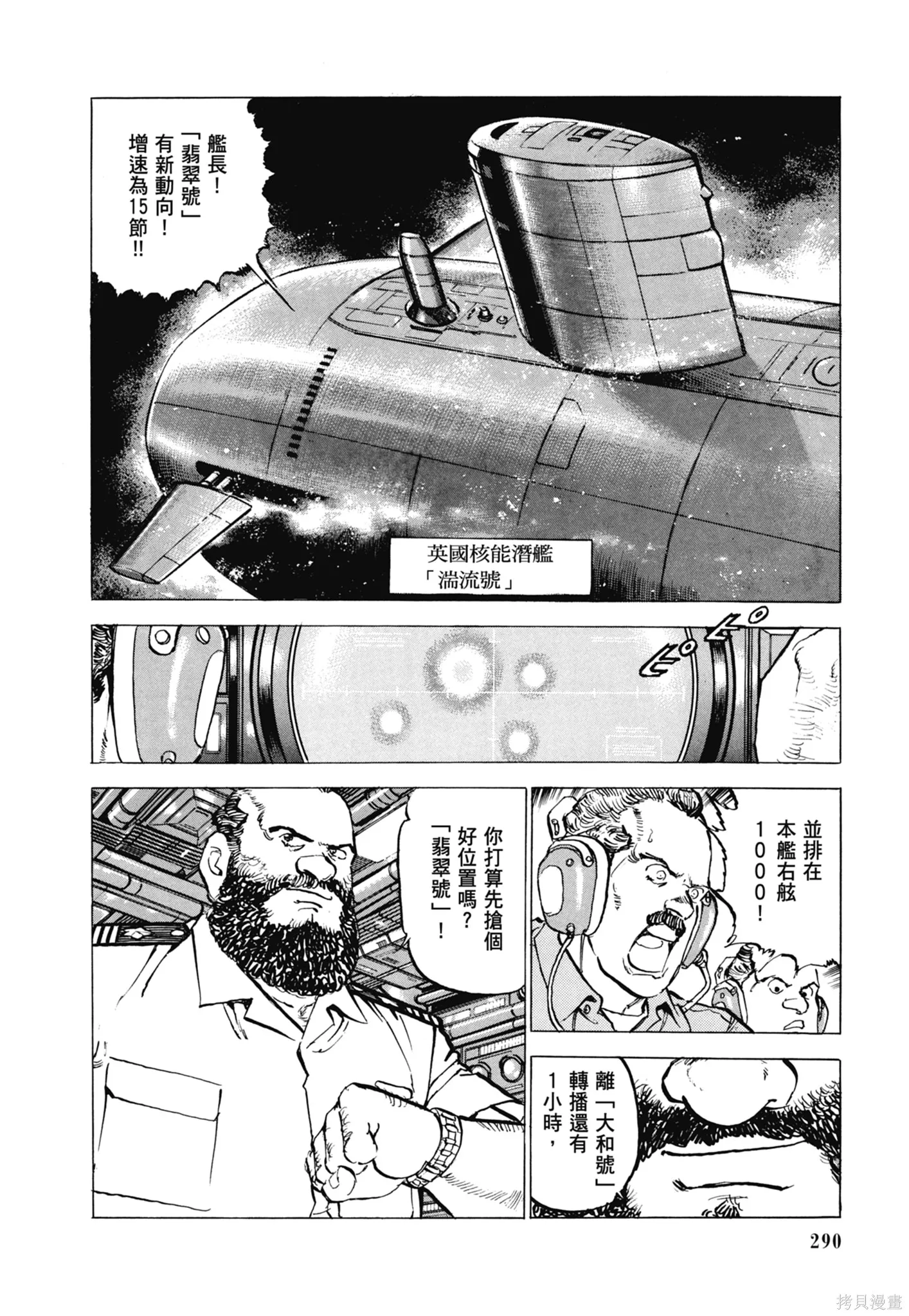 沉默的艦隊,新装版11卷,第292张