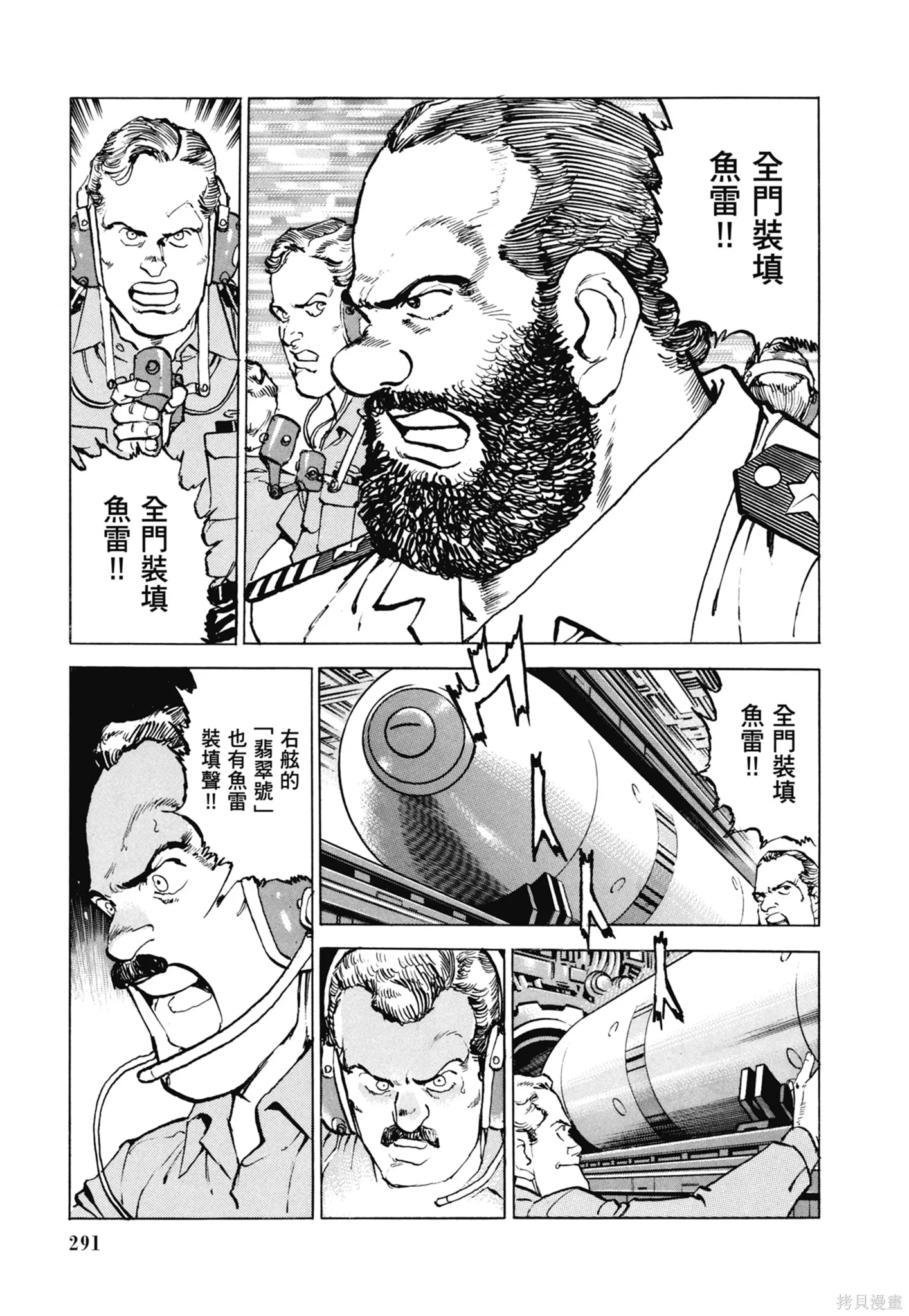 沉默的艦隊,新装版11卷,第293张