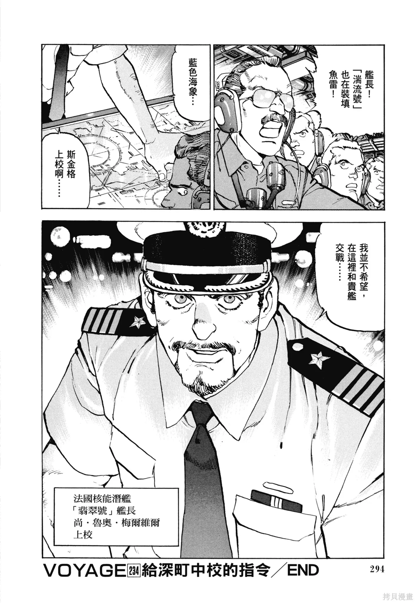 沉默的艦隊,新装版11卷,第296张