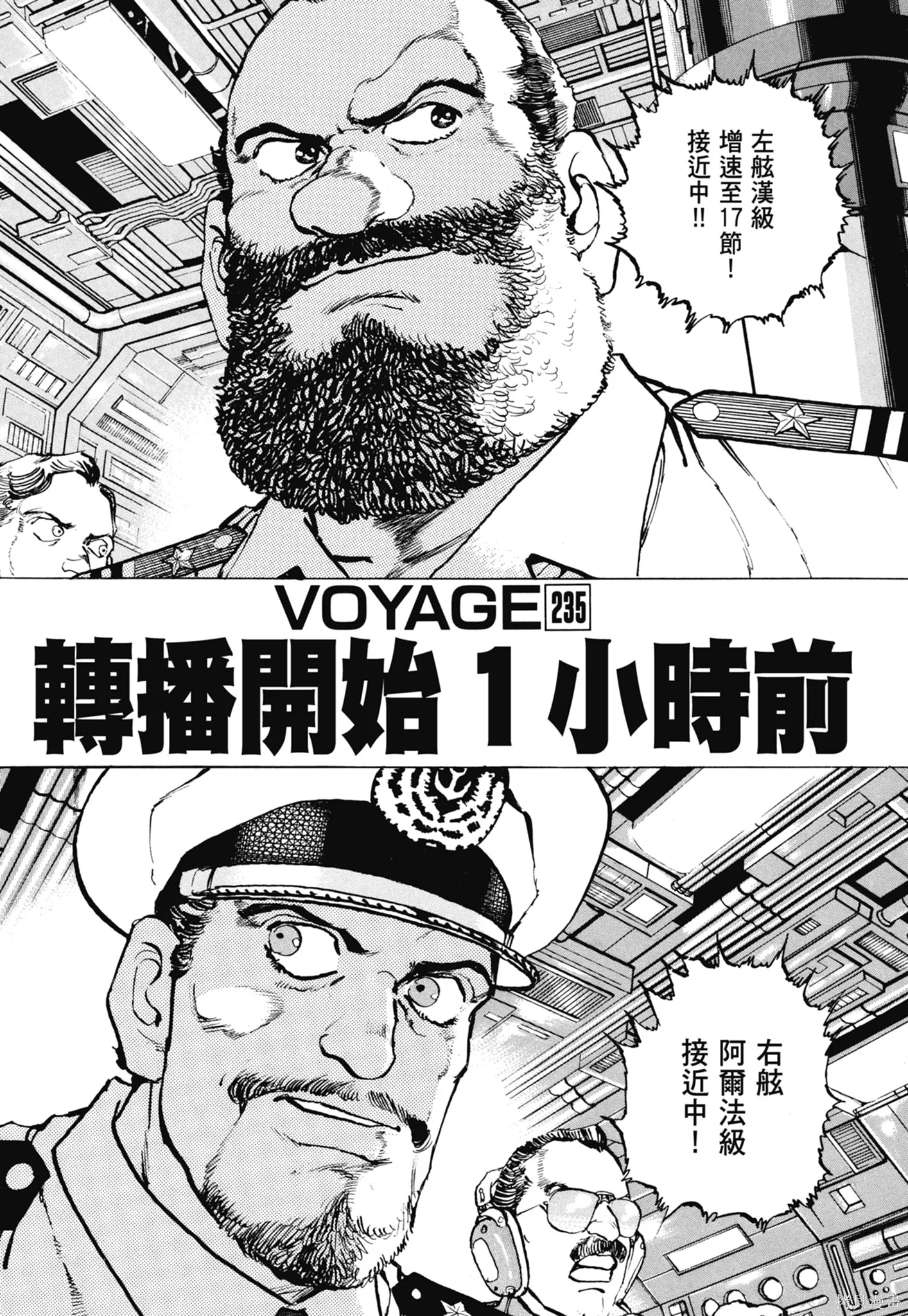 沉默的艦隊,新装版11卷,第297张