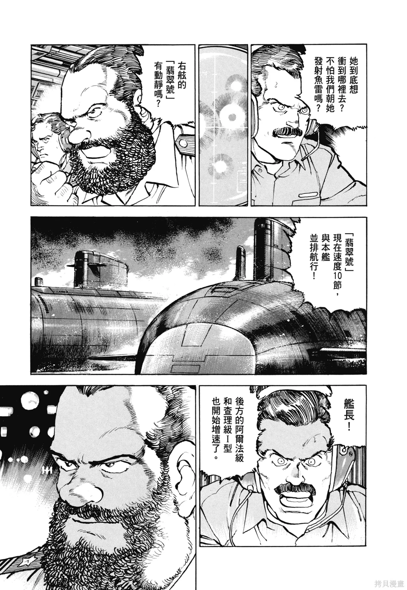 沉默的艦隊,新装版11卷,第299张