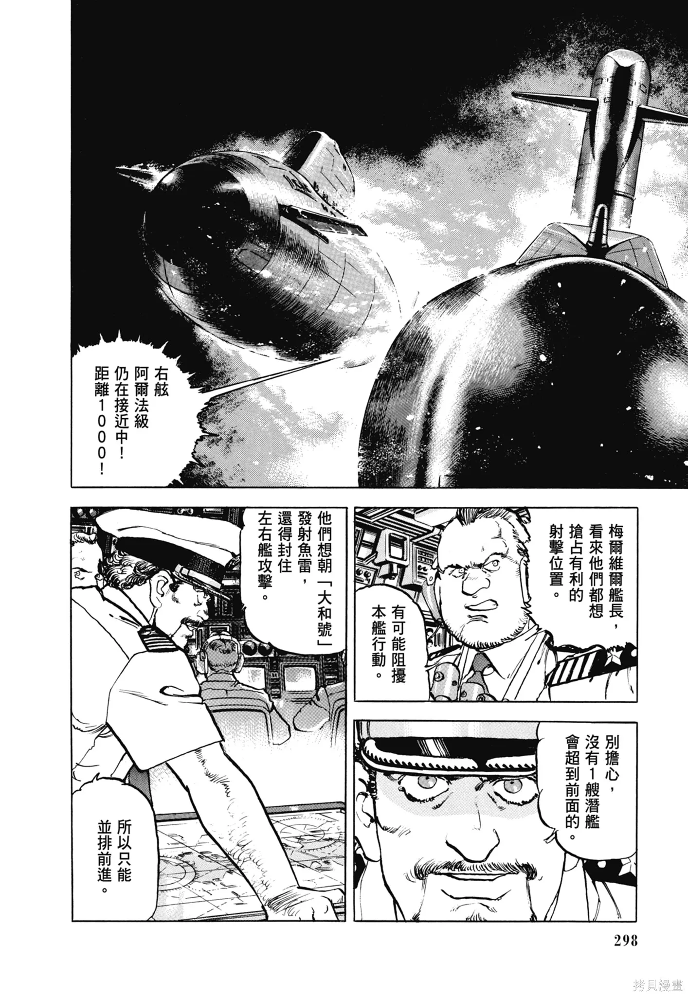 沉默的艦隊,新装版11卷,第300张
