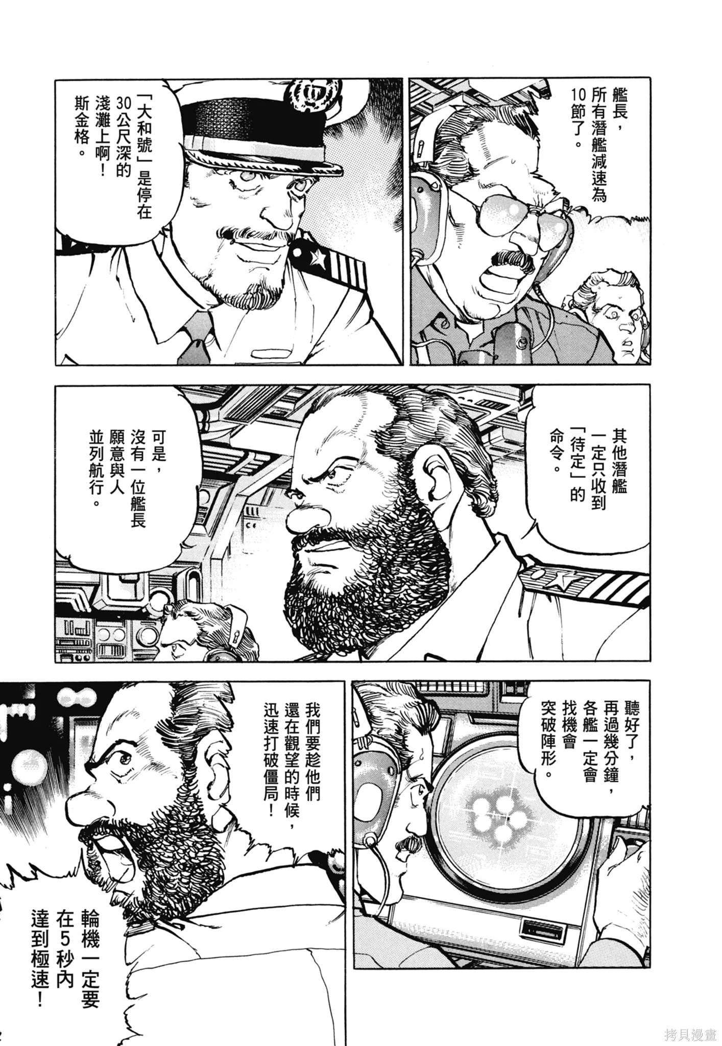 沉默的艦隊,新装版11卷,第301张