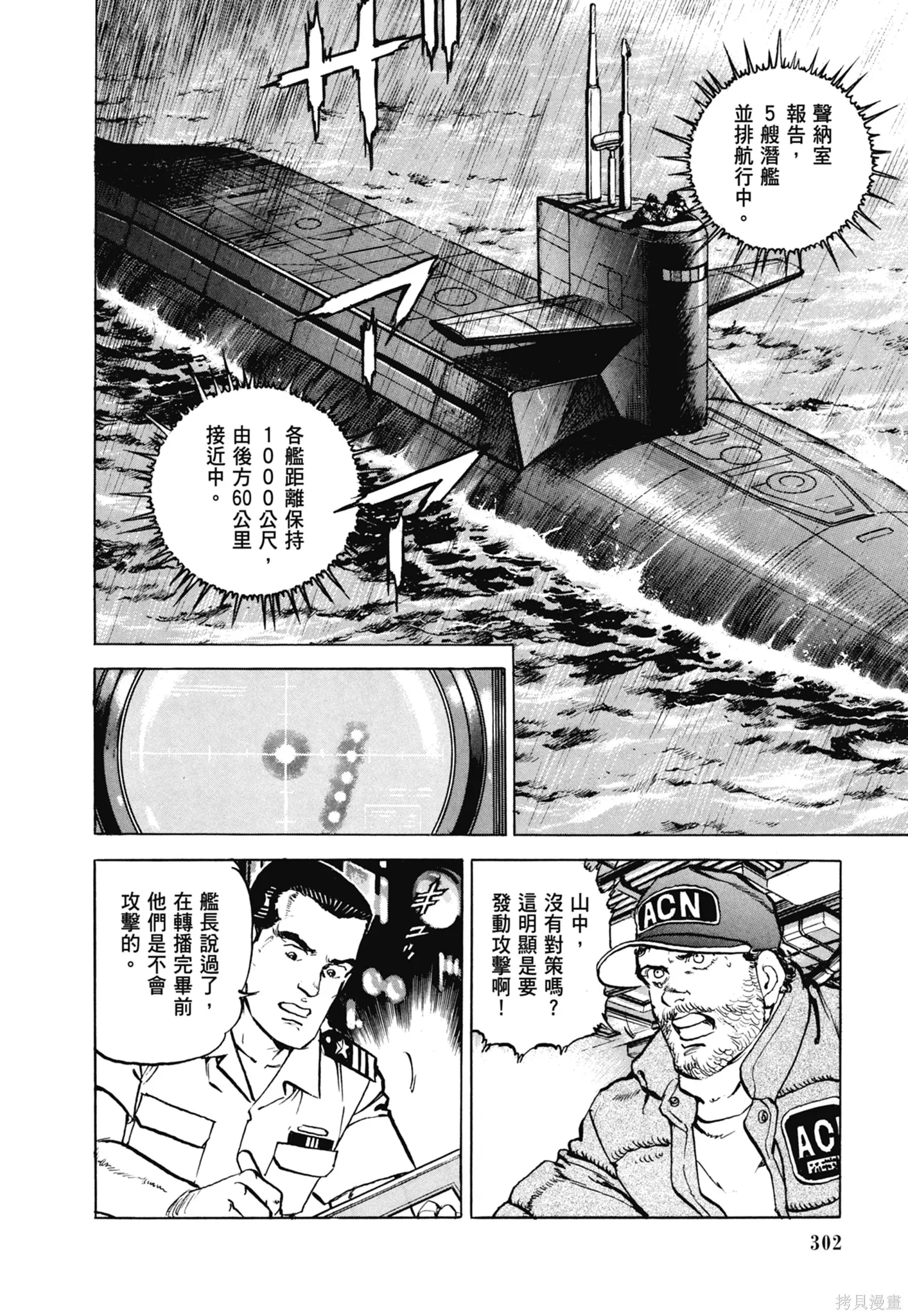 沉默的艦隊,新装版11卷,第304张