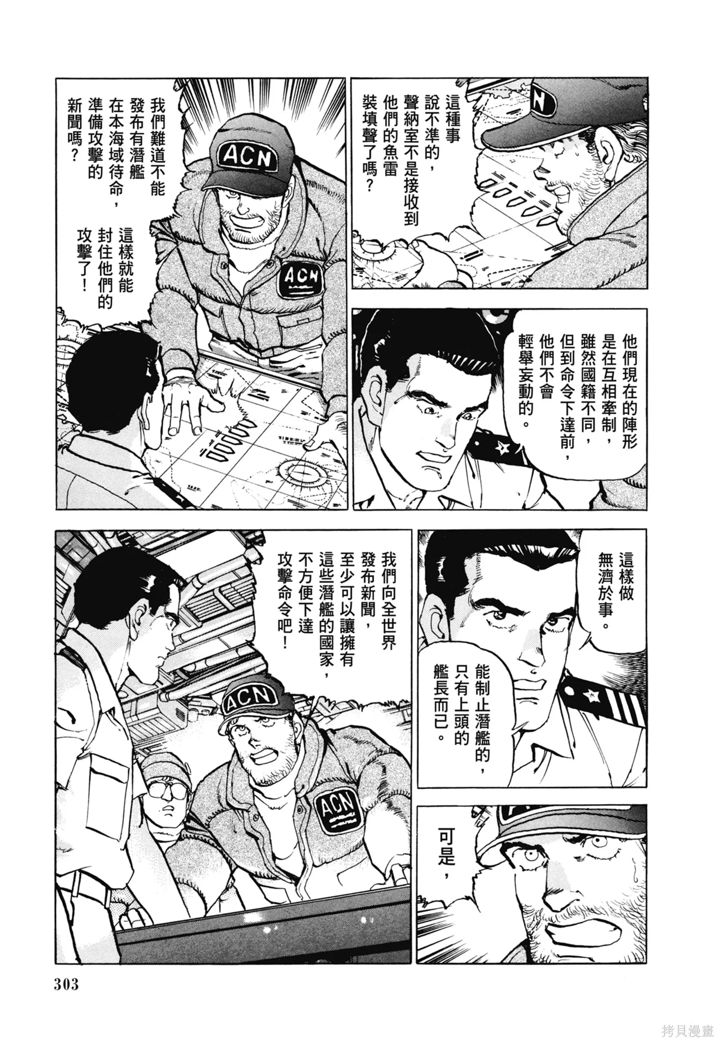 沉默的艦隊,新装版11卷,第305张