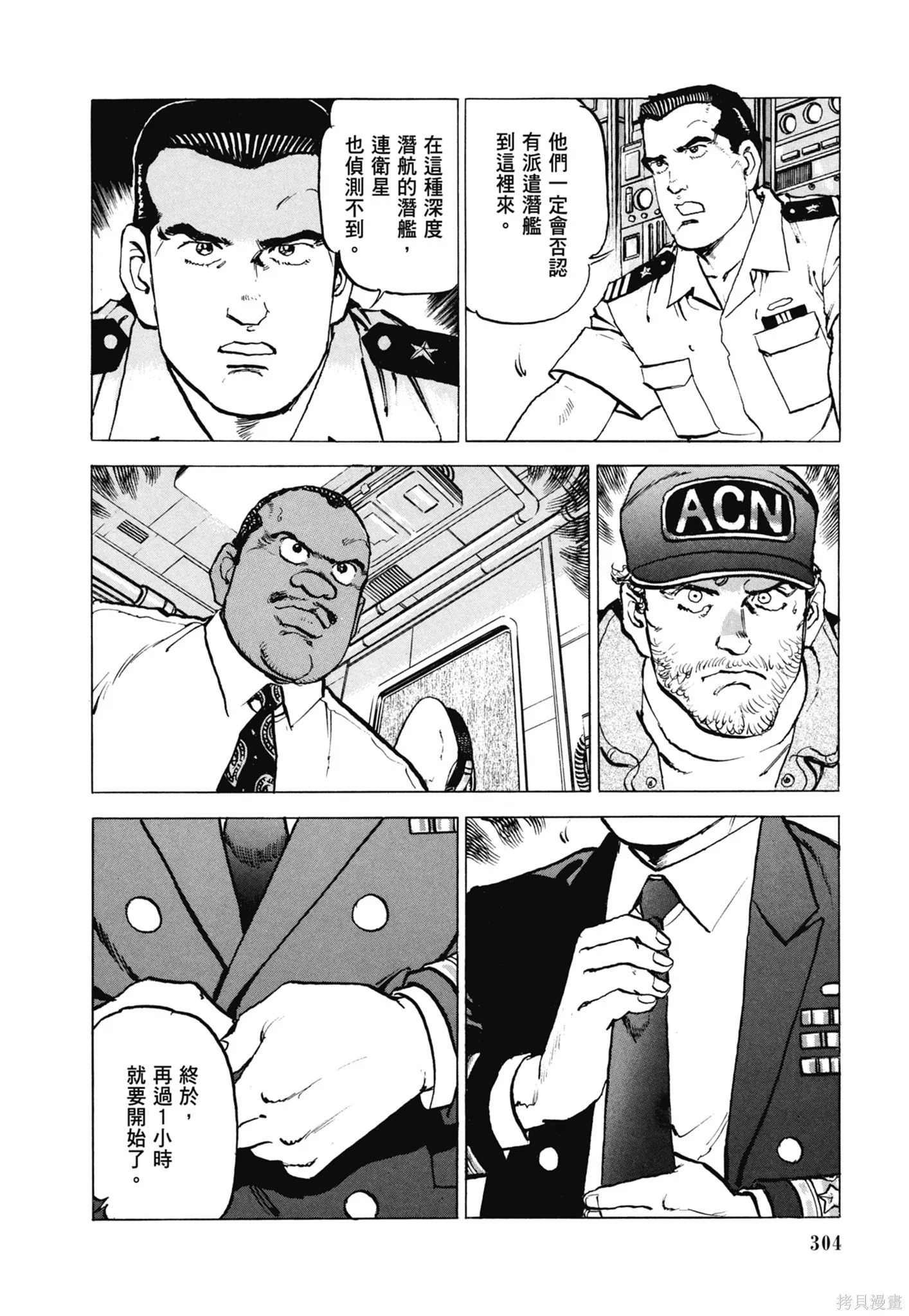 沉默的艦隊,新装版11卷,第306张