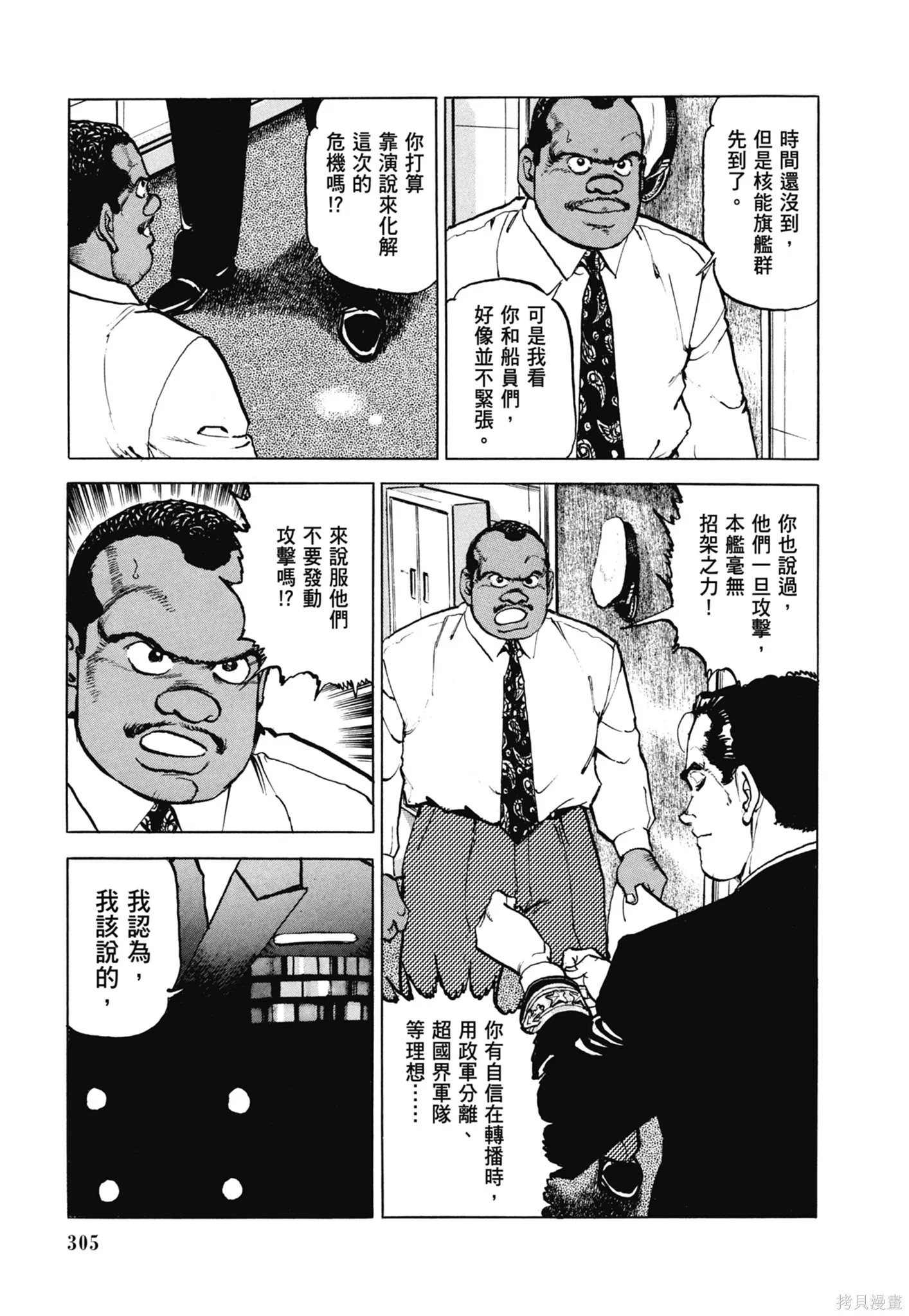 沉默的艦隊,新装版11卷,第307张