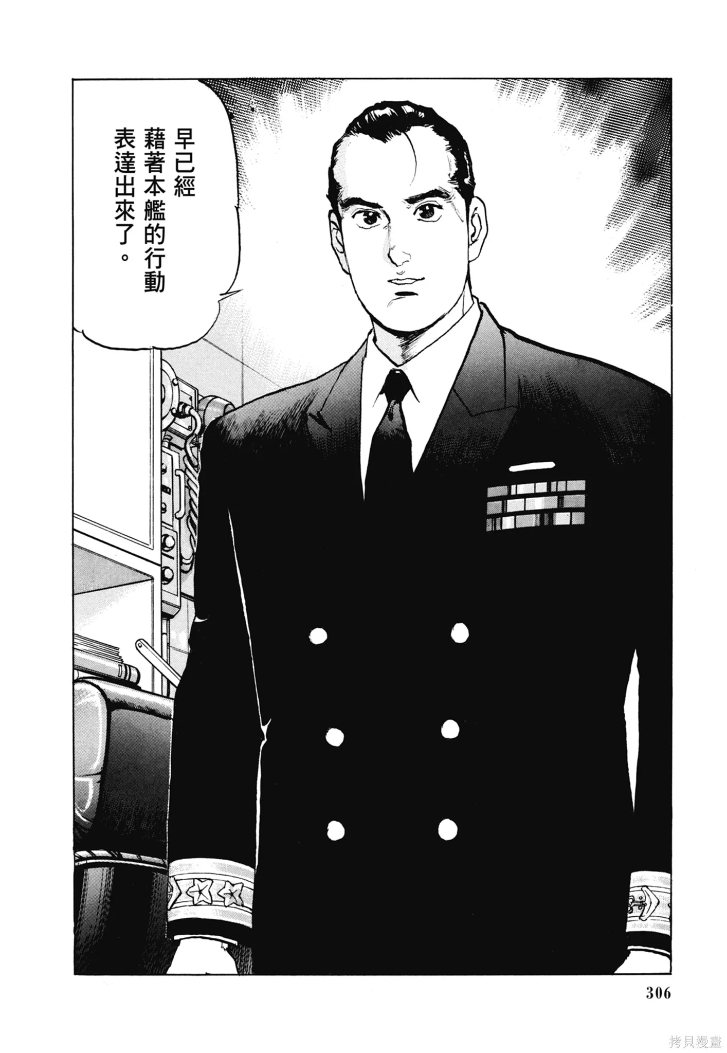 沉默的艦隊,新装版11卷,第308张