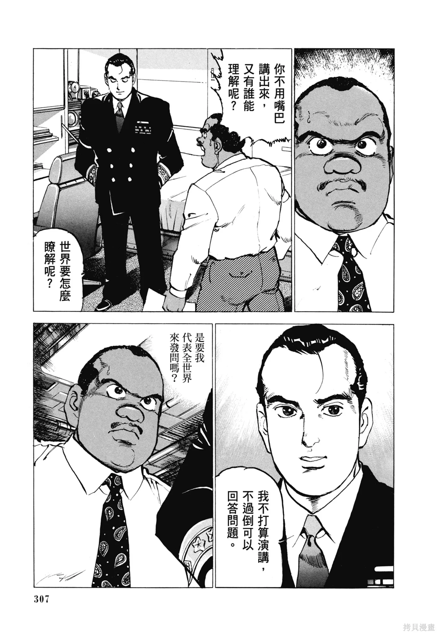 沉默的艦隊,新装版11卷,第309张