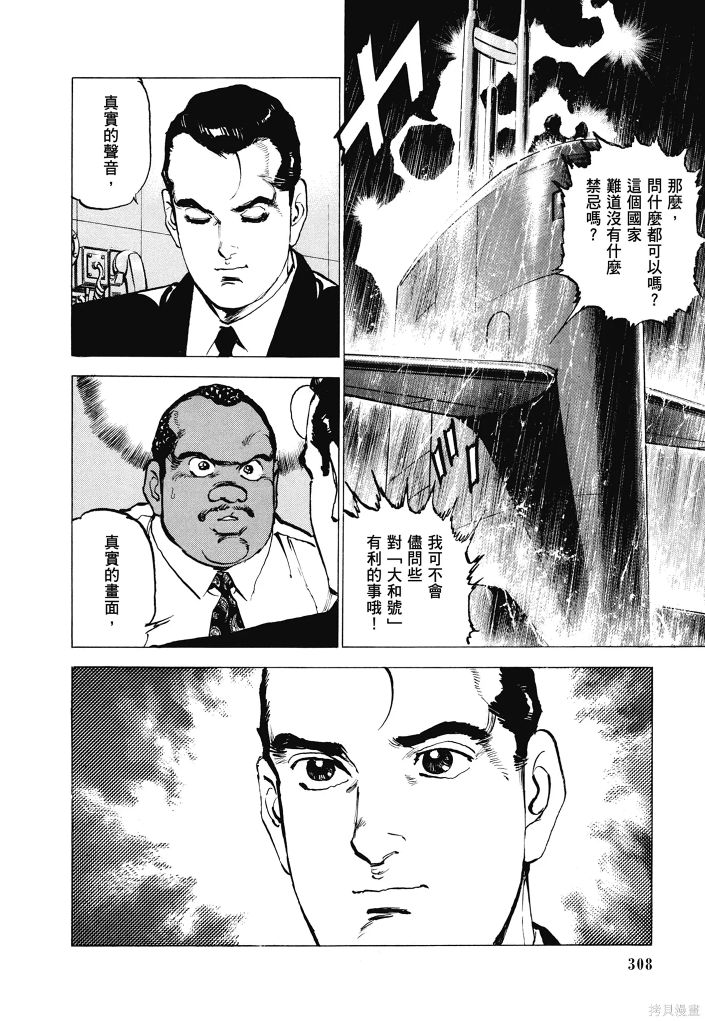 沉默的艦隊,新装版11卷,第310张