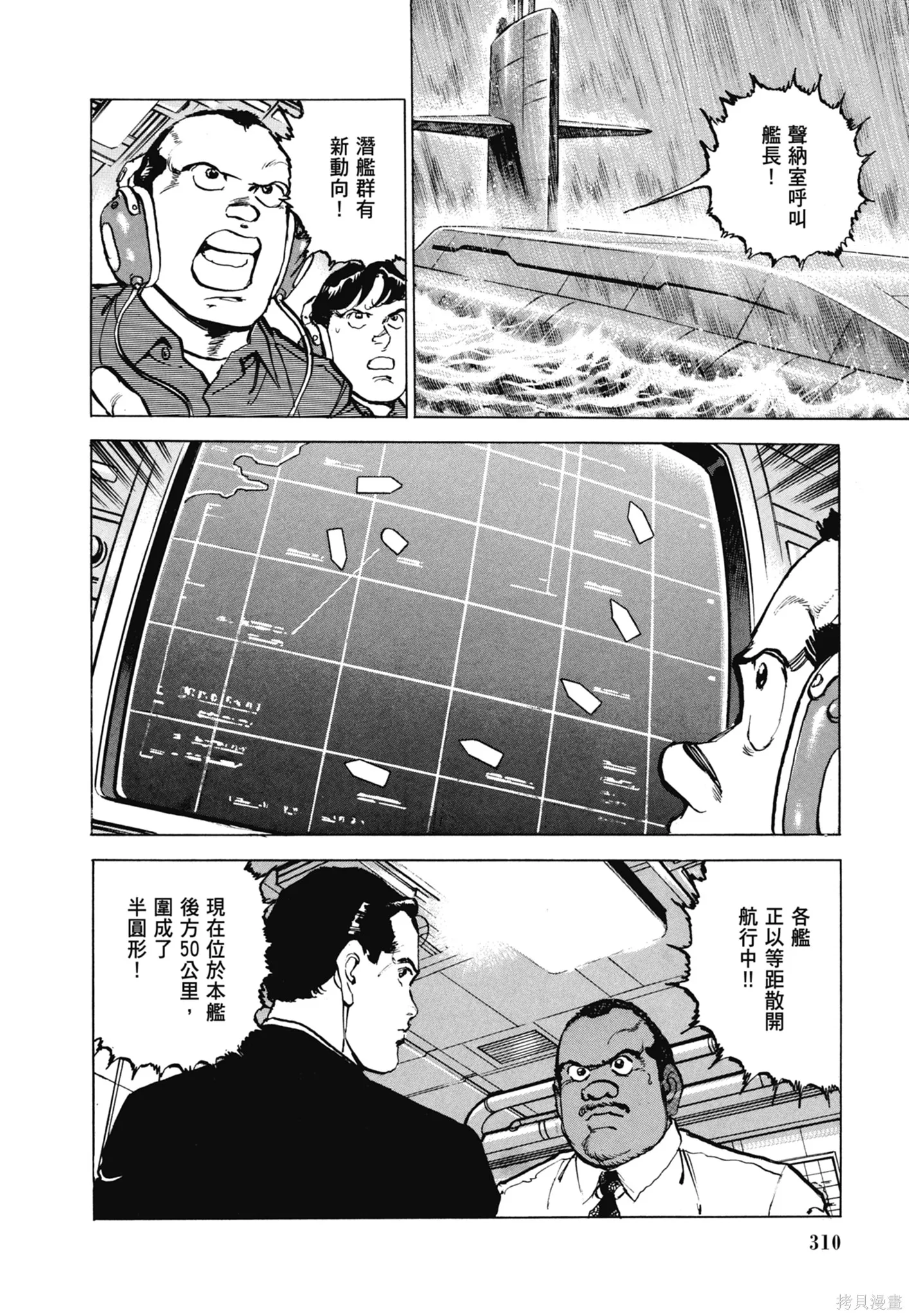 沉默的艦隊,新装版11卷,第312张