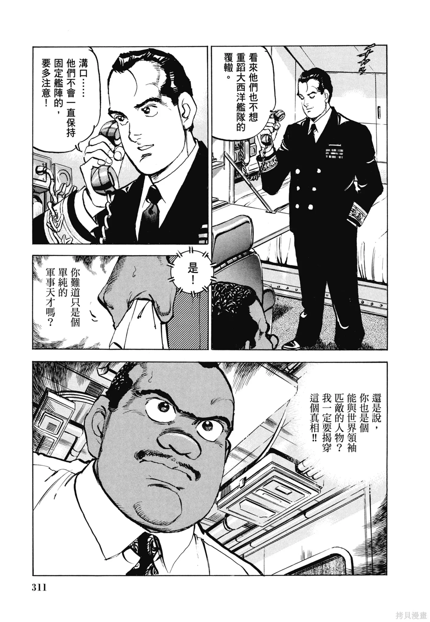 沉默的艦隊,新装版11卷,第313张