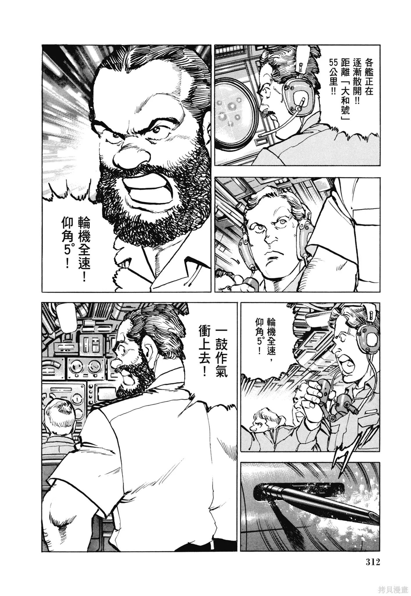 沉默的艦隊,新装版11卷,第314张