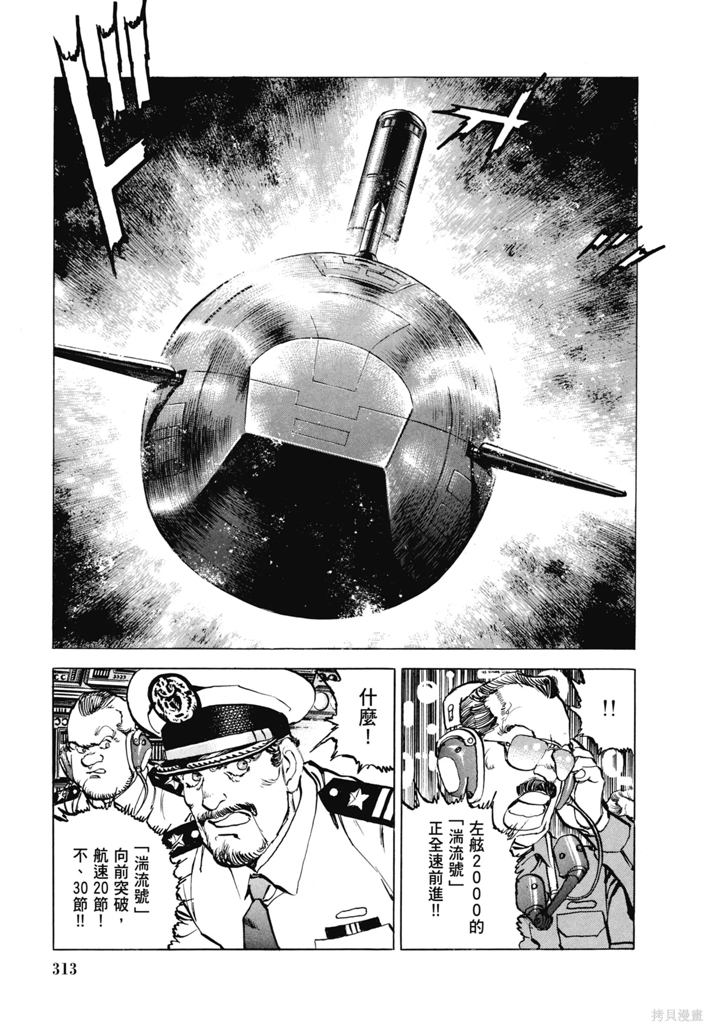 沉默的艦隊,新装版11卷,第315张