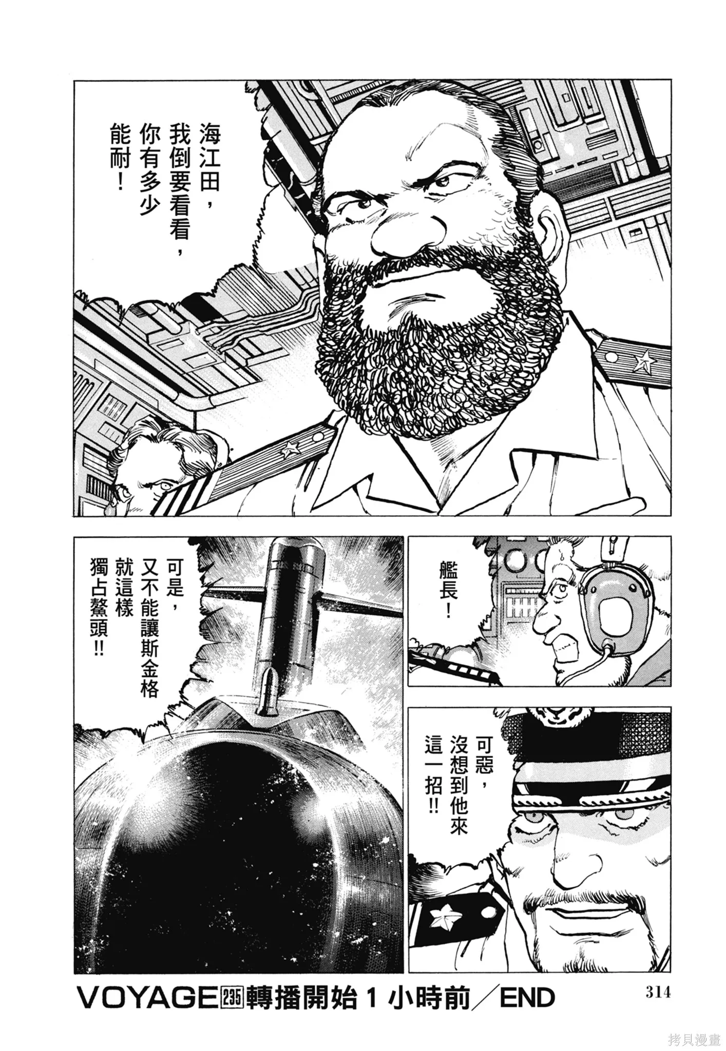 沉默的艦隊,新装版11卷,第316张