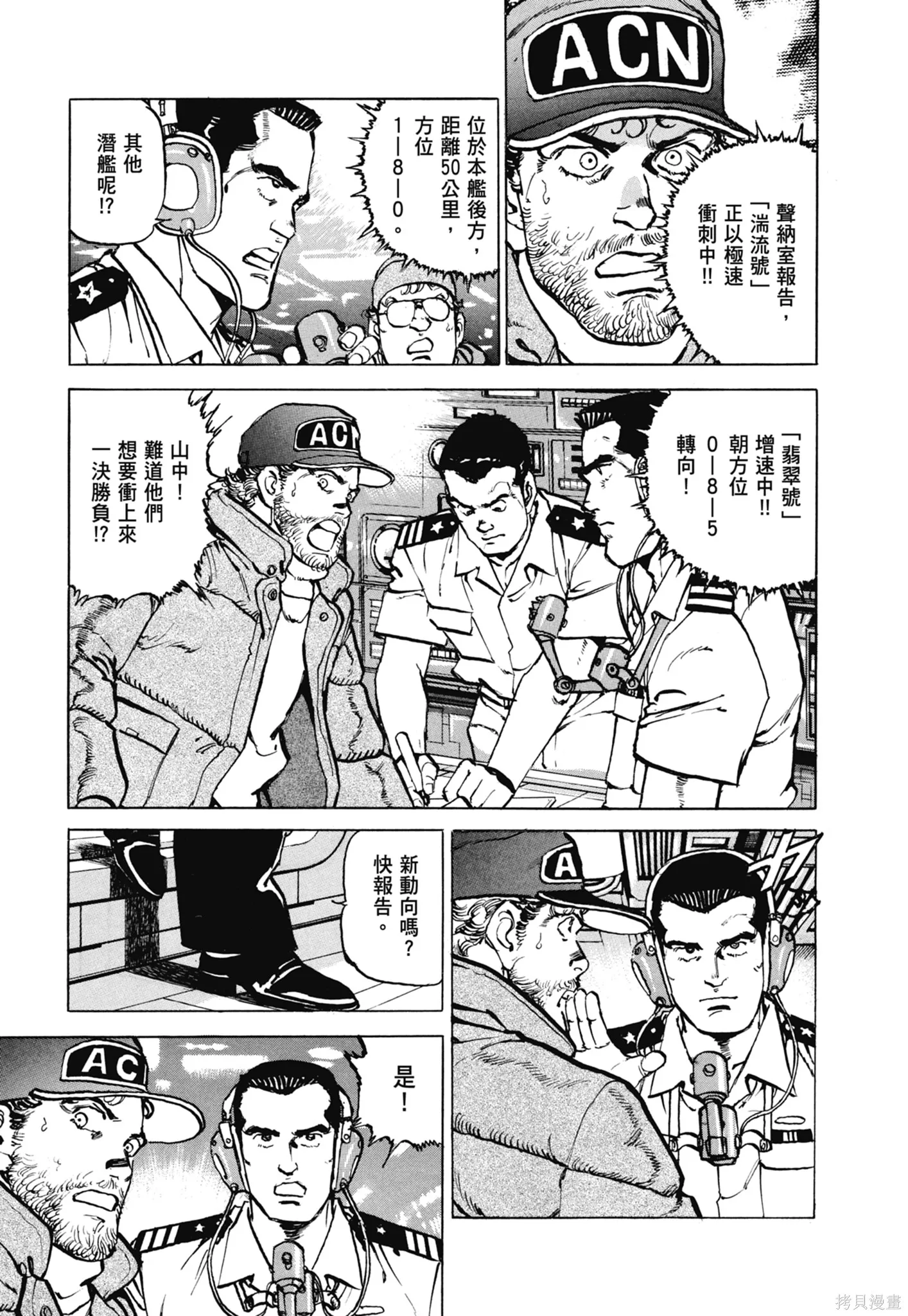 沉默的艦隊,新装版11卷,第317张
