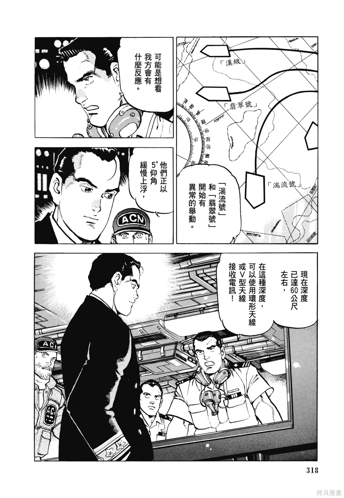 沉默的艦隊,新装版11卷,第320张