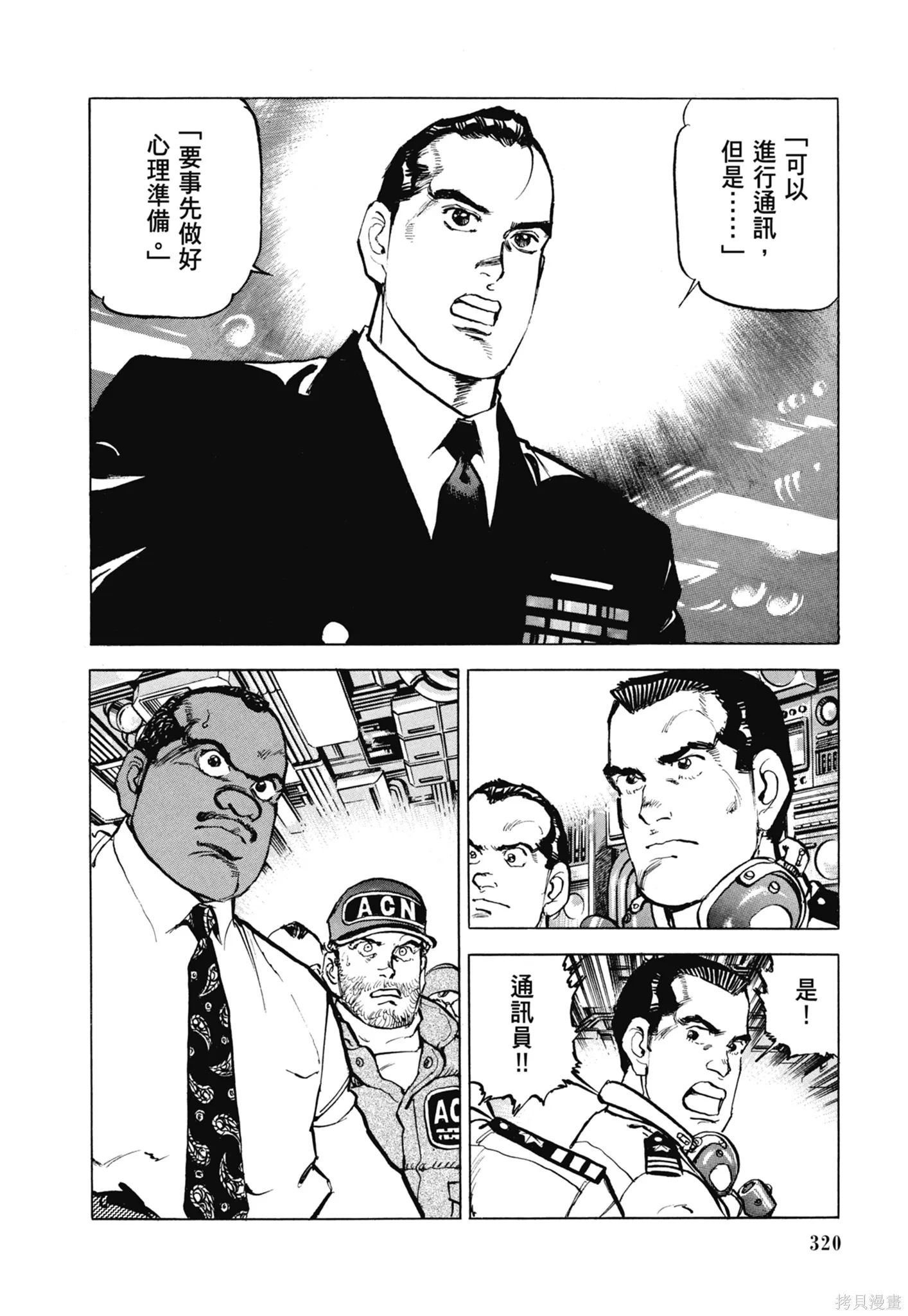 沉默的艦隊,新装版11卷,第322张