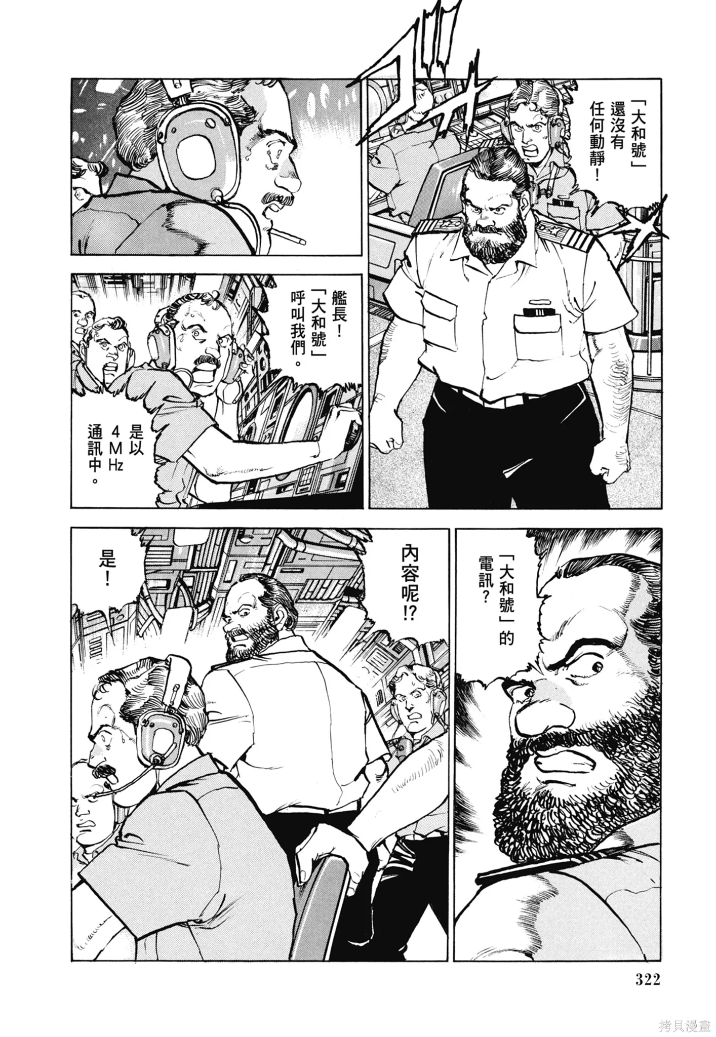 沉默的艦隊,新装版11卷,第324张