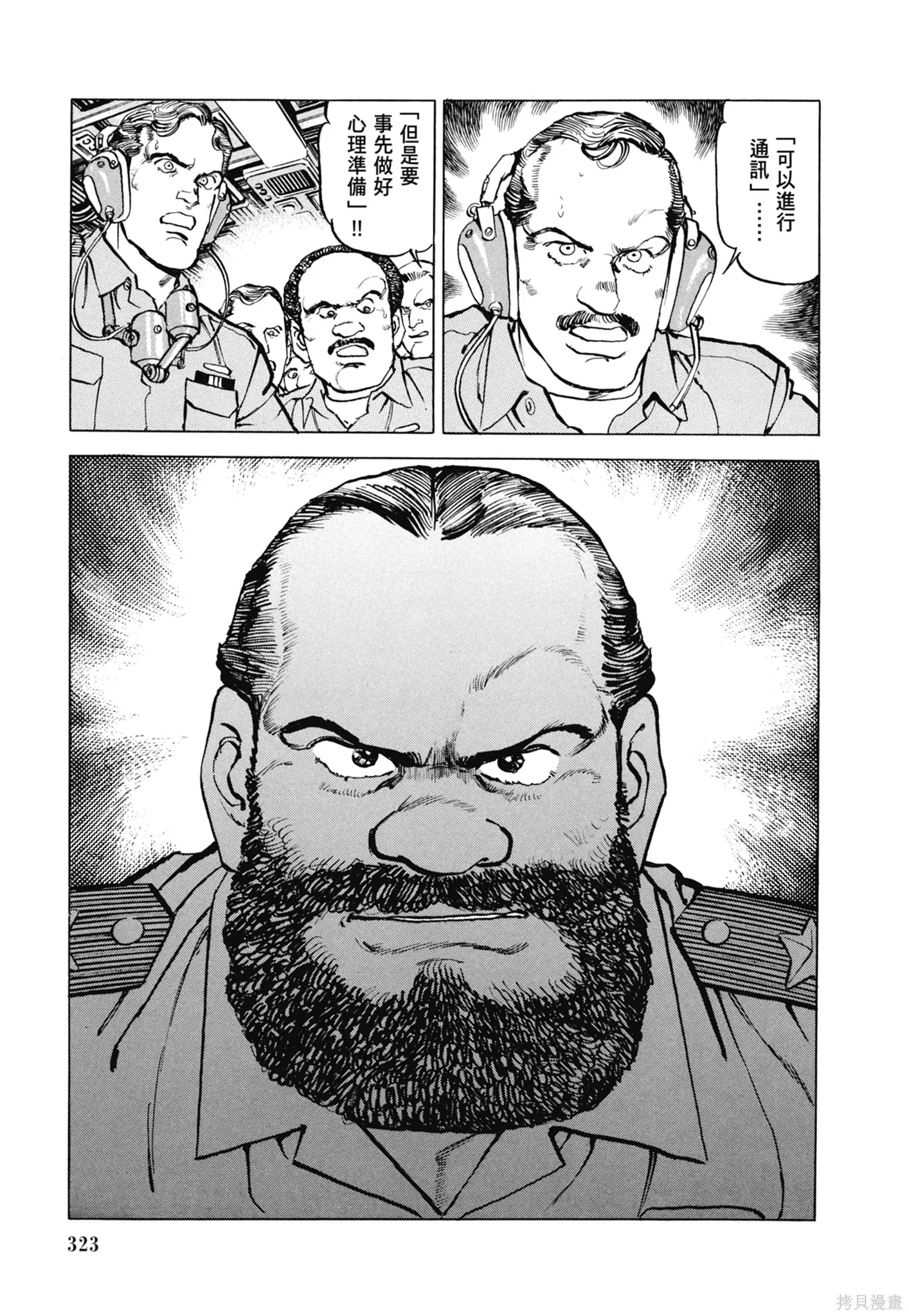 沉默的艦隊,新装版11卷,第325张