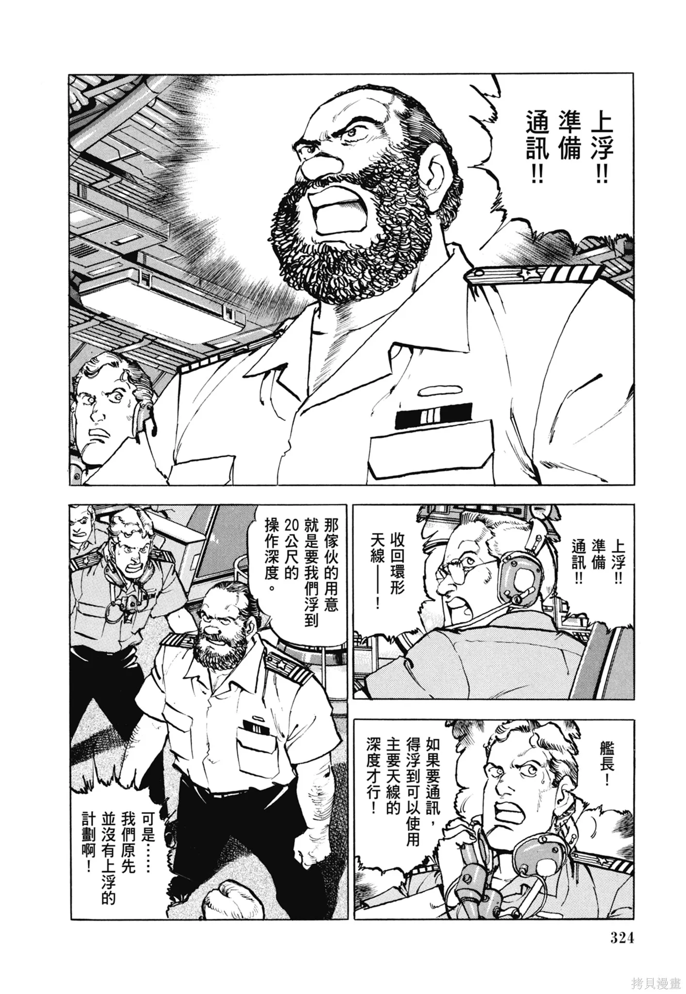 沉默的艦隊,新装版11卷,第326张