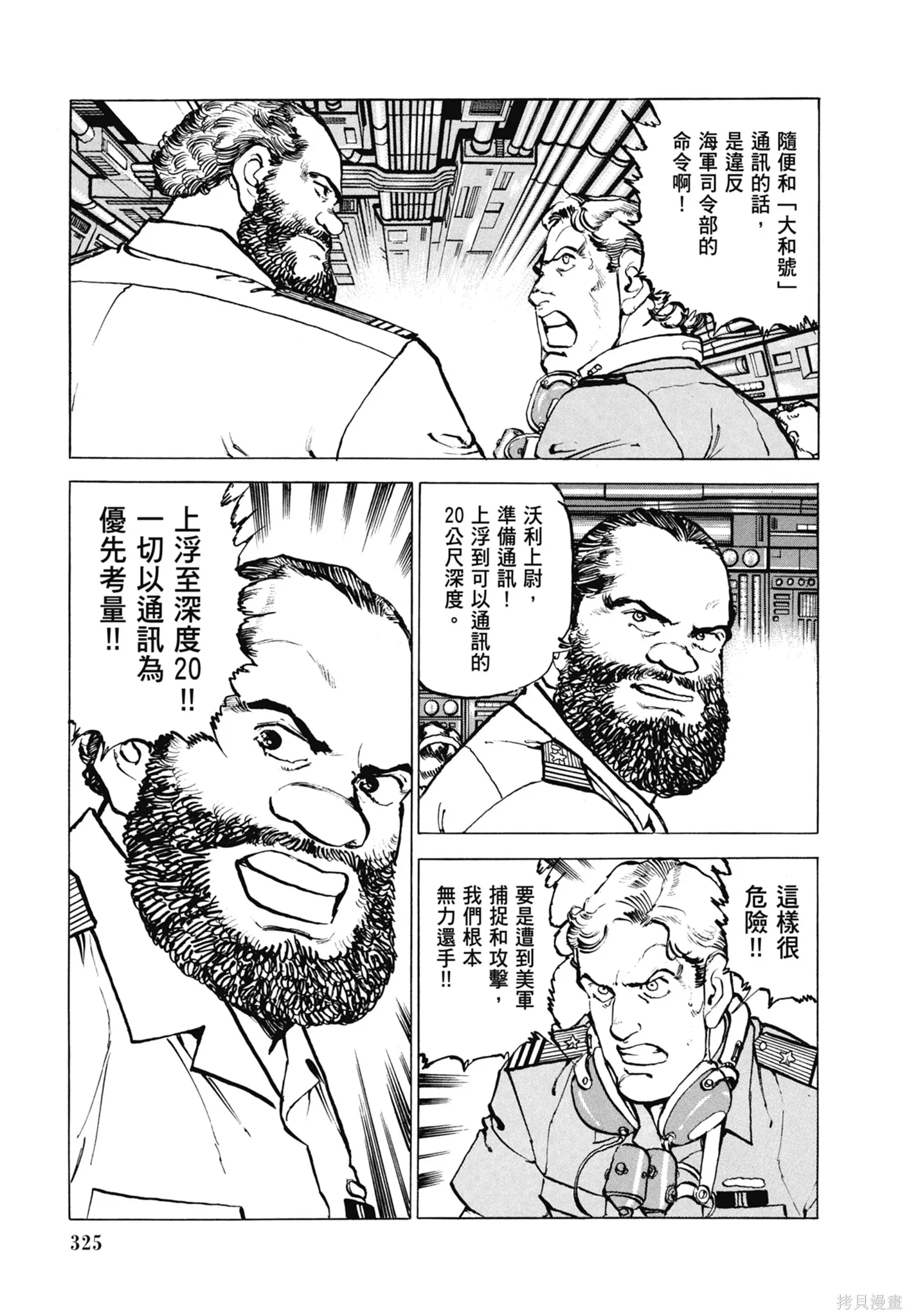 沉默的艦隊,新装版11卷,第327张