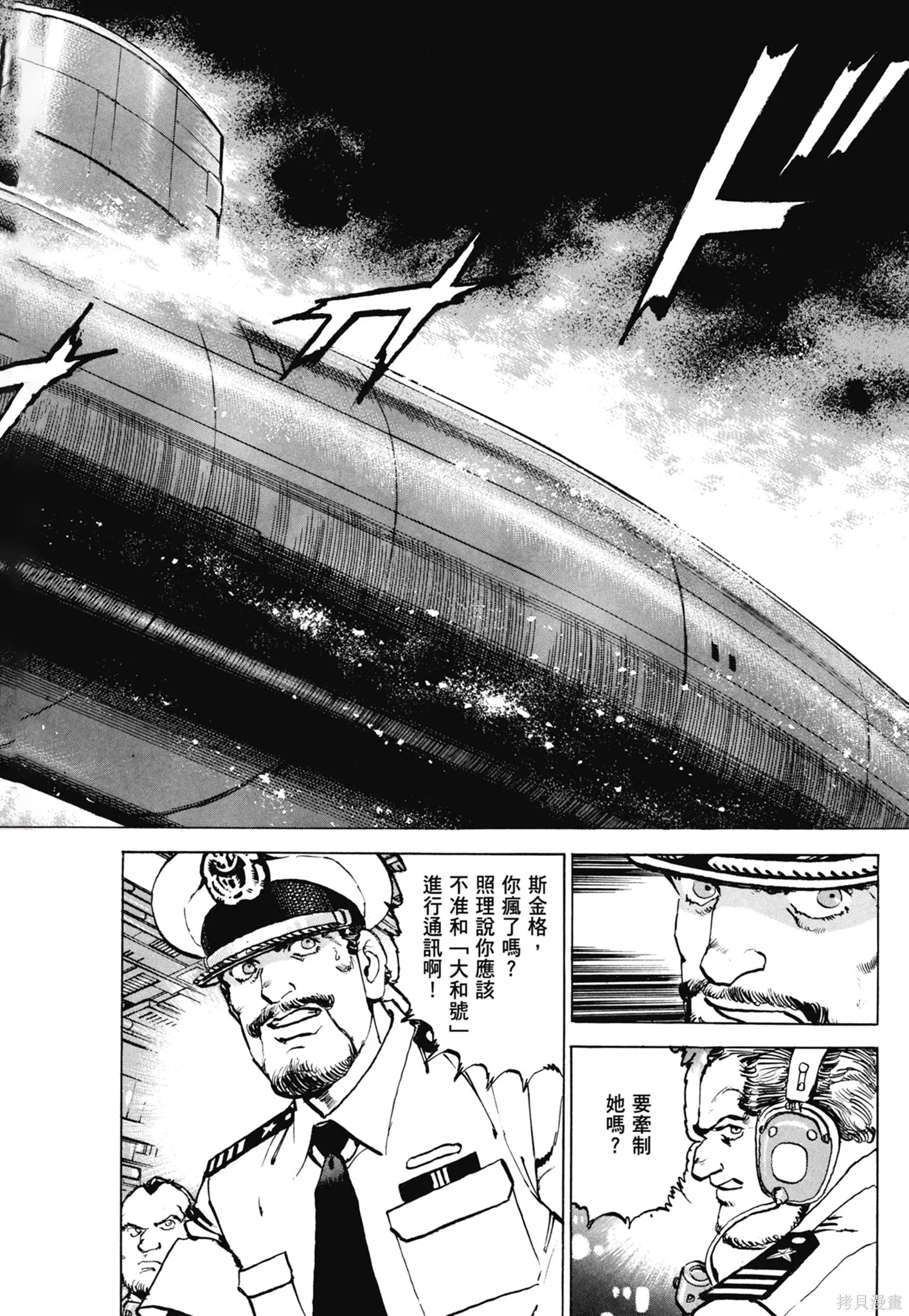 沉默的艦隊,新装版11卷,第328张