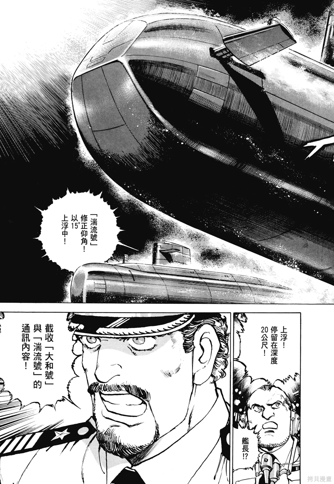 沉默的艦隊,新装版11卷,第329张