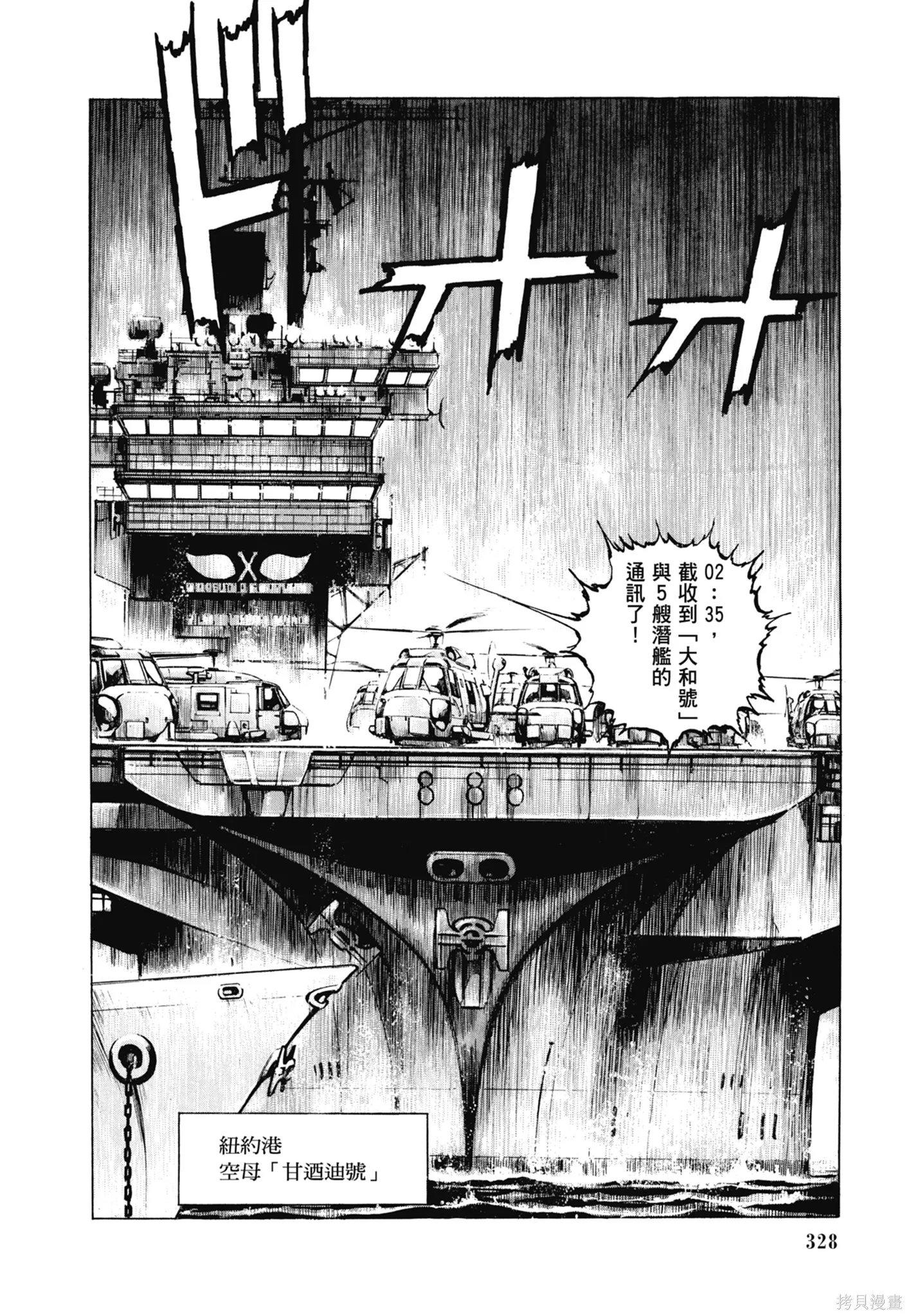 沉默的艦隊,新装版11卷,第330张
