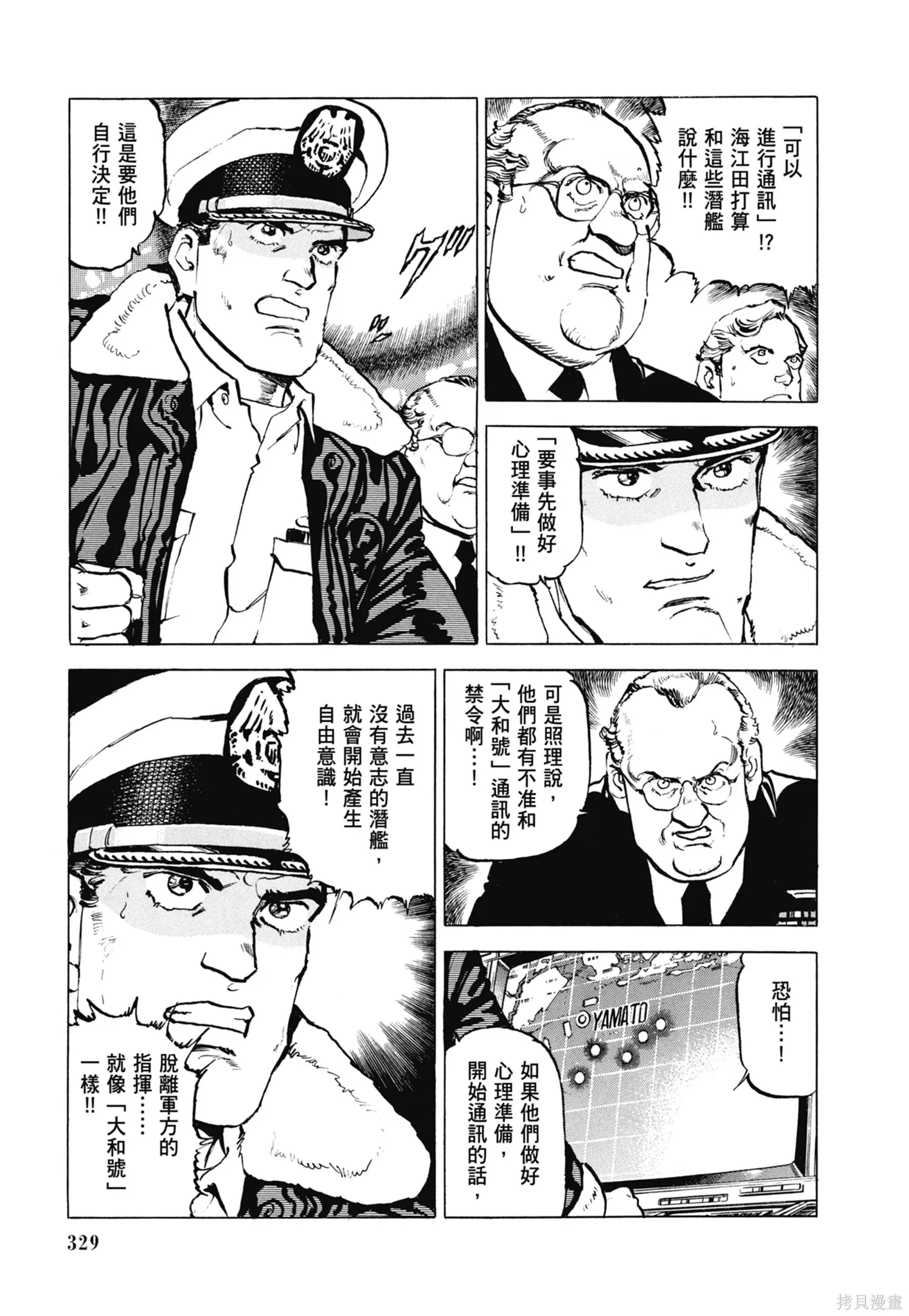 沉默的艦隊,新装版11卷,第331张