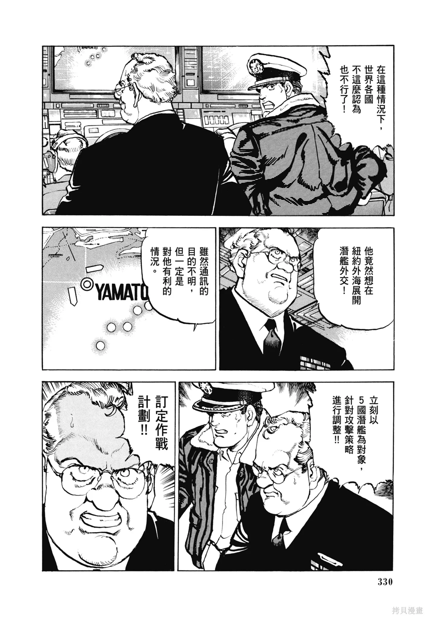 沉默的艦隊,新装版11卷,第332张