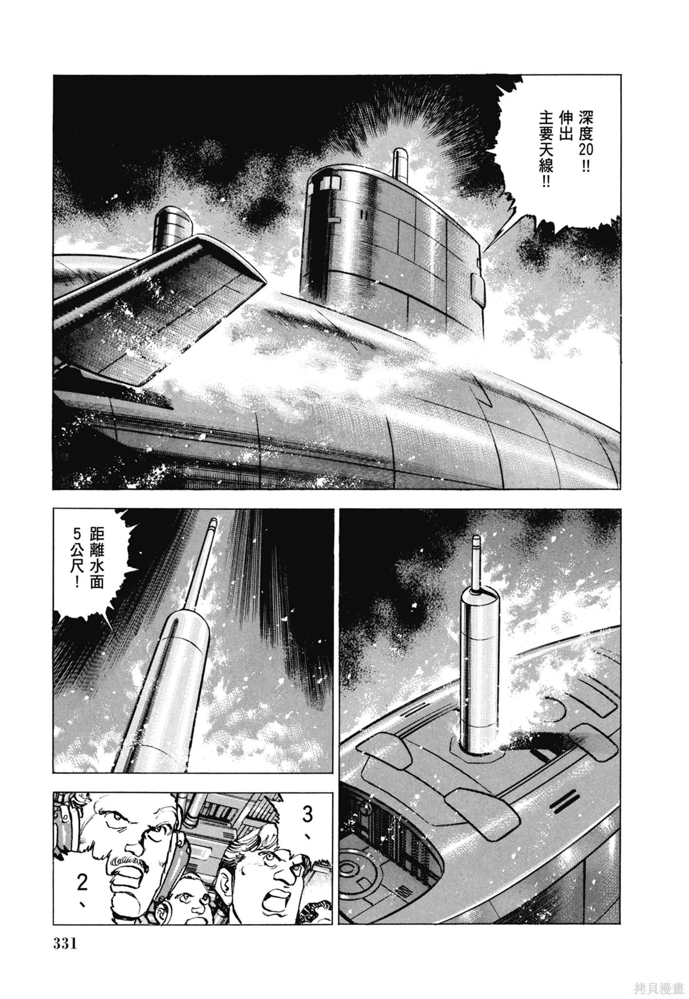 沉默的艦隊,新装版11卷,第333张