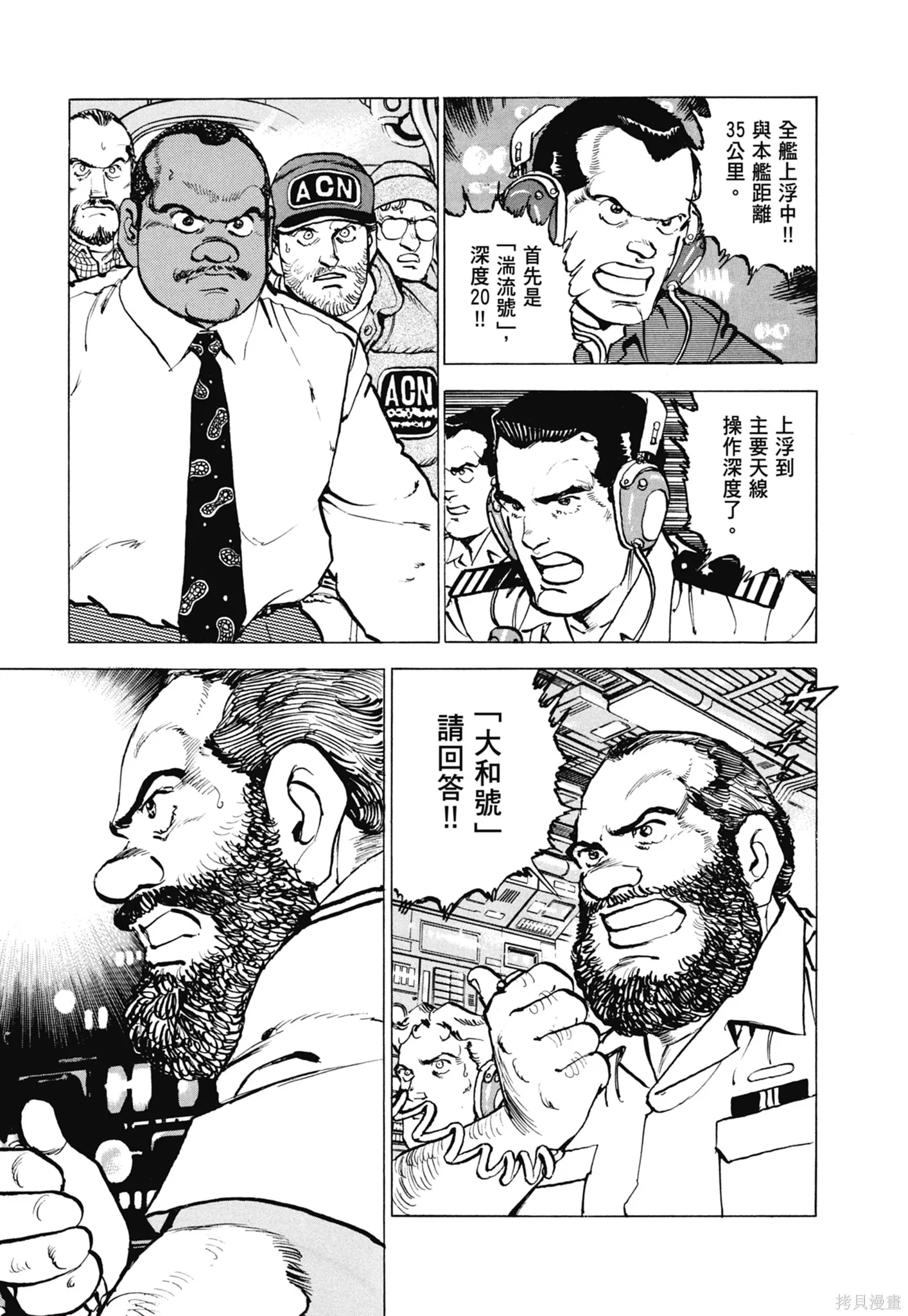 沉默的艦隊,新装版11卷,第335张