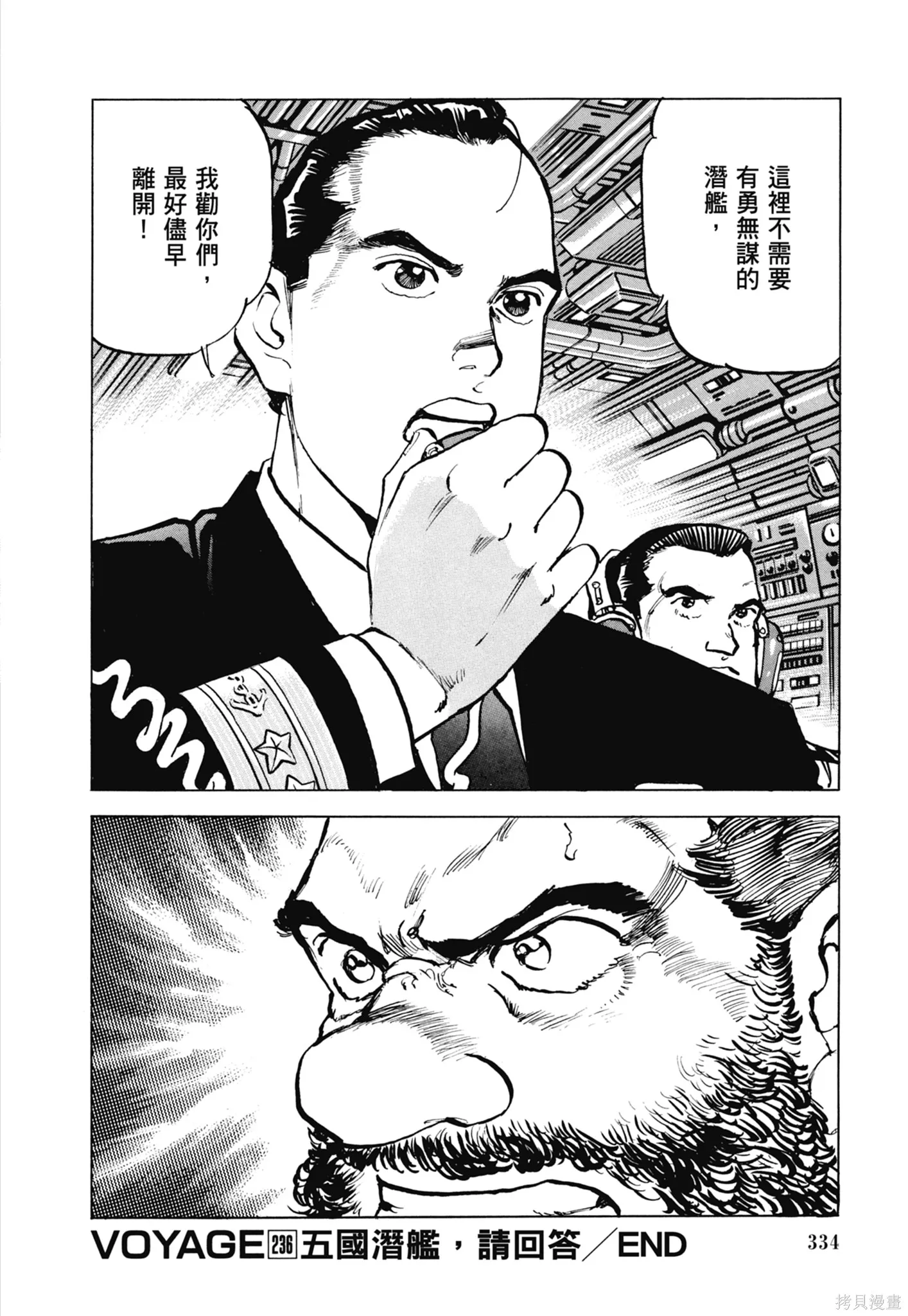 沉默的艦隊,新装版11卷,第336张